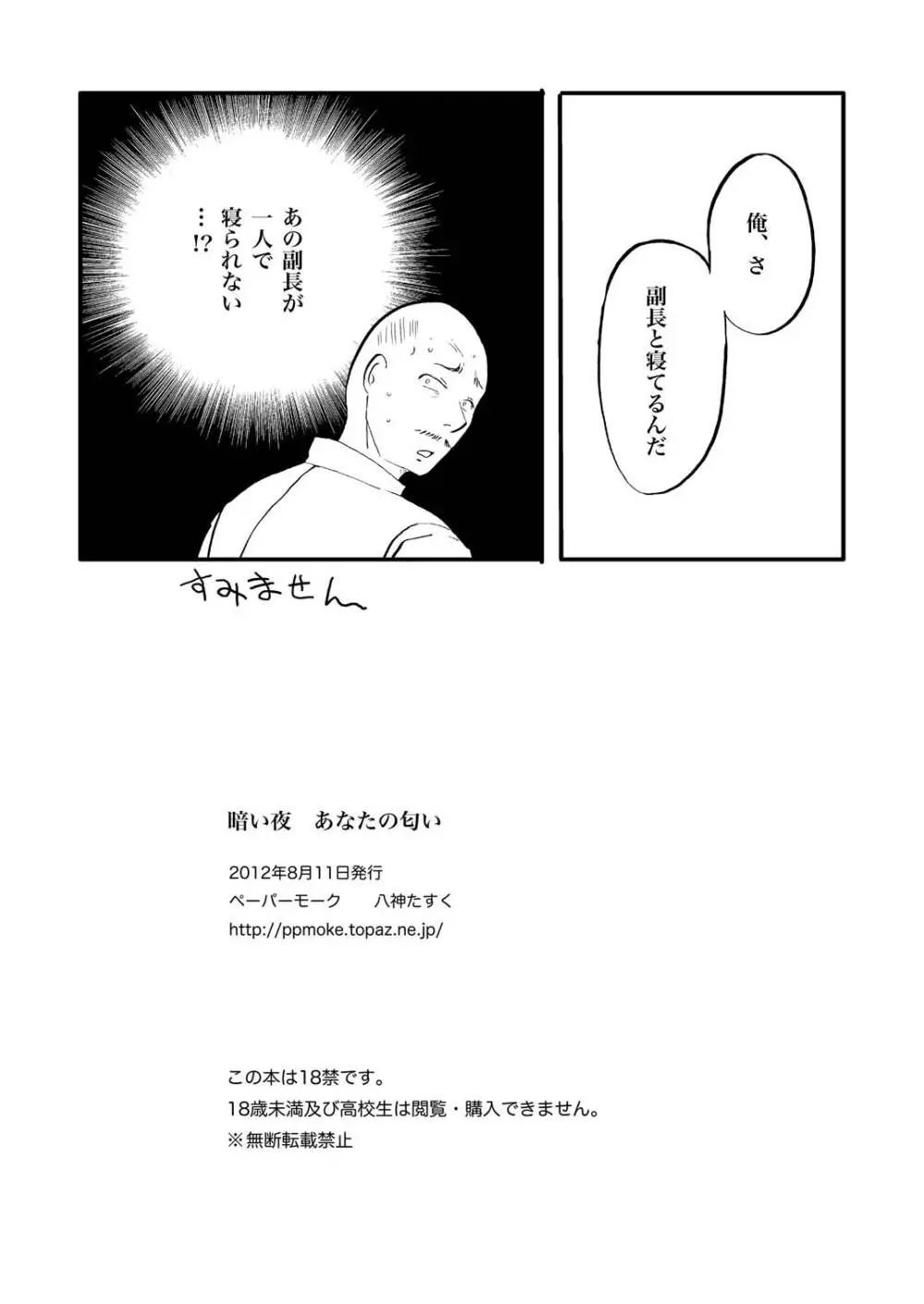 あなたの匂い・わがままなひと Page.38