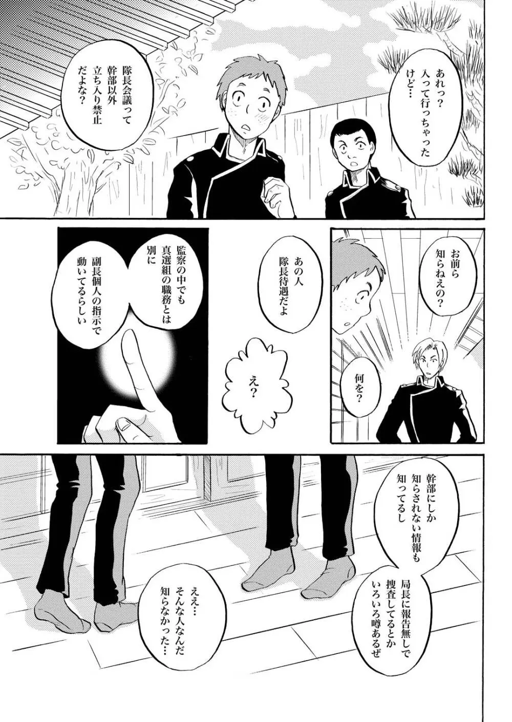 あなたの匂い・わがままなひと Page.4