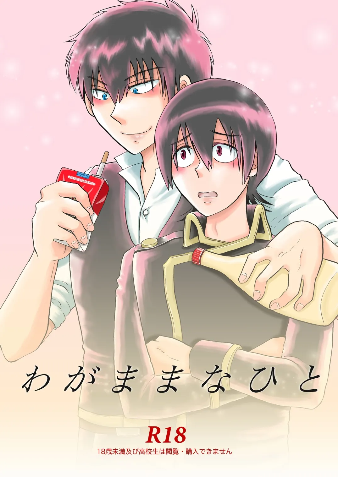 あなたの匂い・わがままなひと Page.40