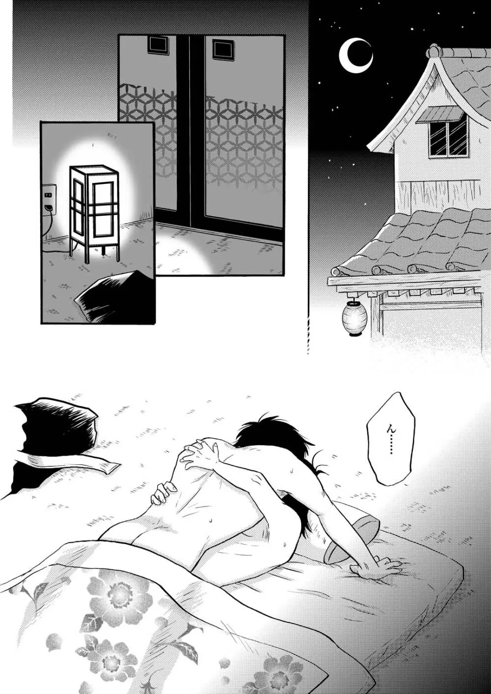 あなたの匂い・わがままなひと Page.41
