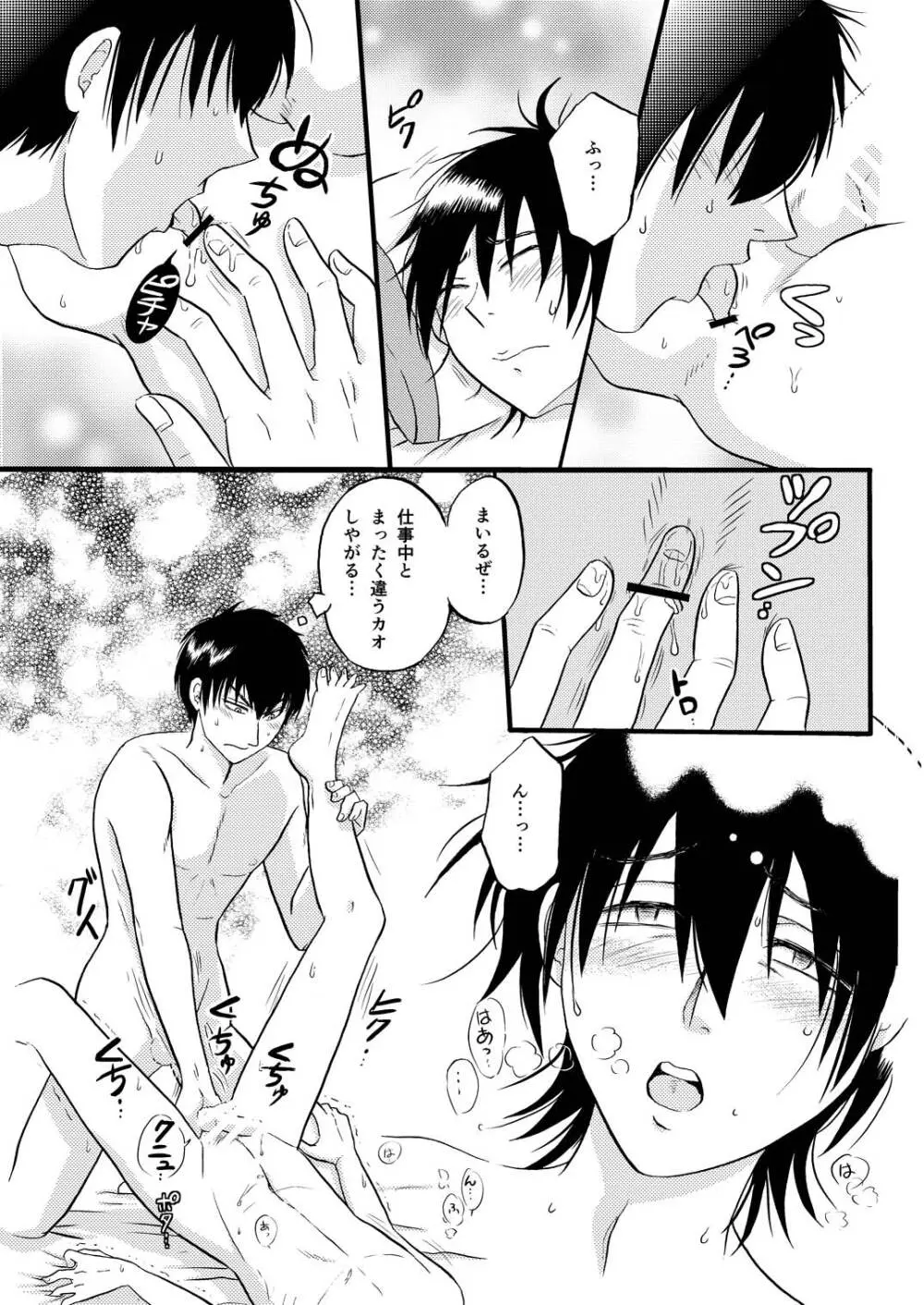 あなたの匂い・わがままなひと Page.44