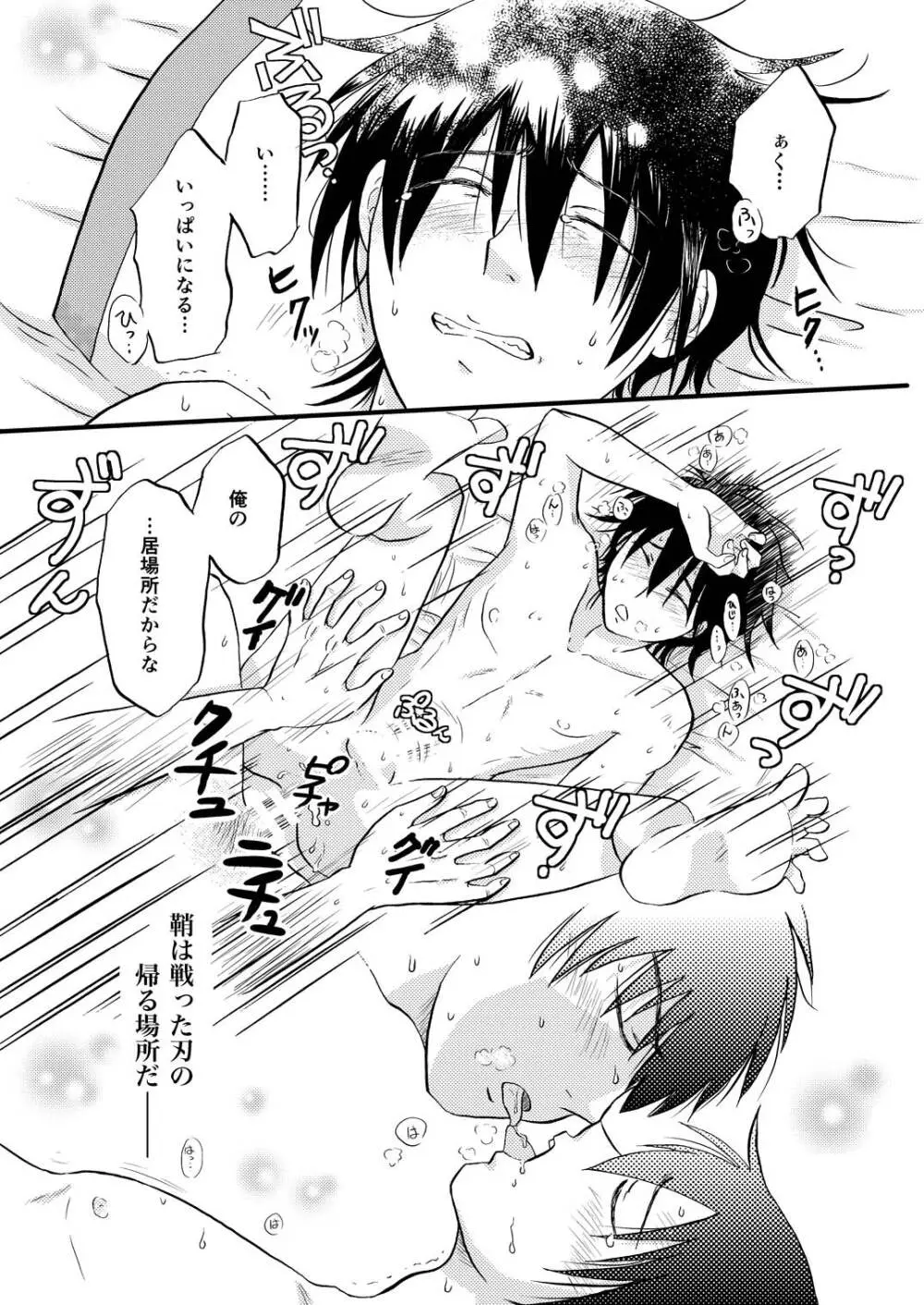 あなたの匂い・わがままなひと Page.46