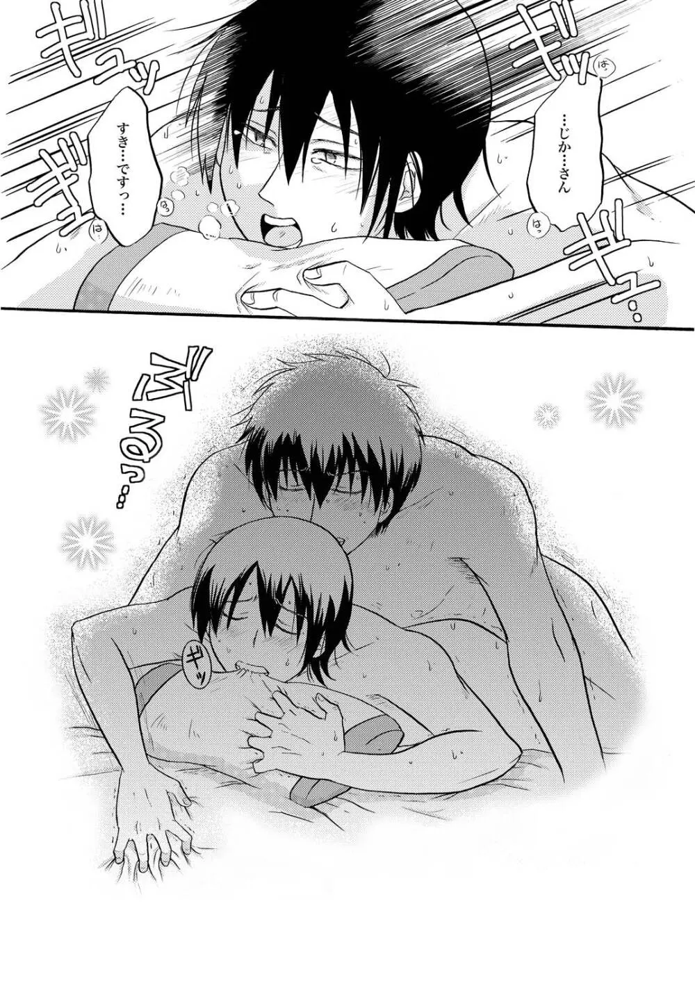あなたの匂い・わがままなひと Page.48