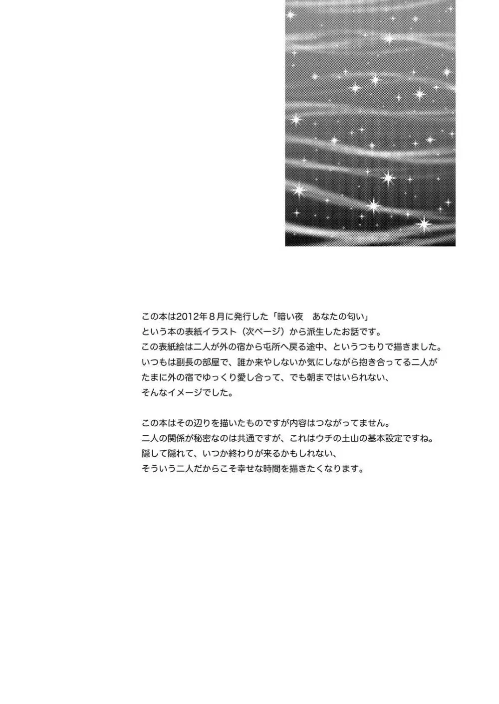 あなたの匂い・わがままなひと Page.49