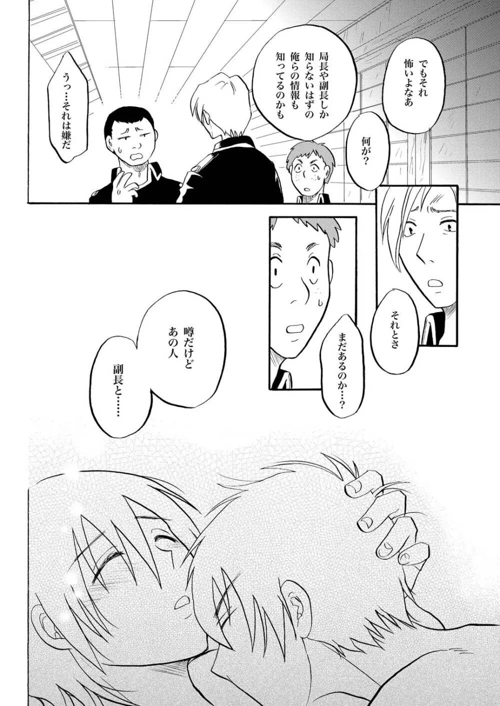 あなたの匂い・わがままなひと Page.5