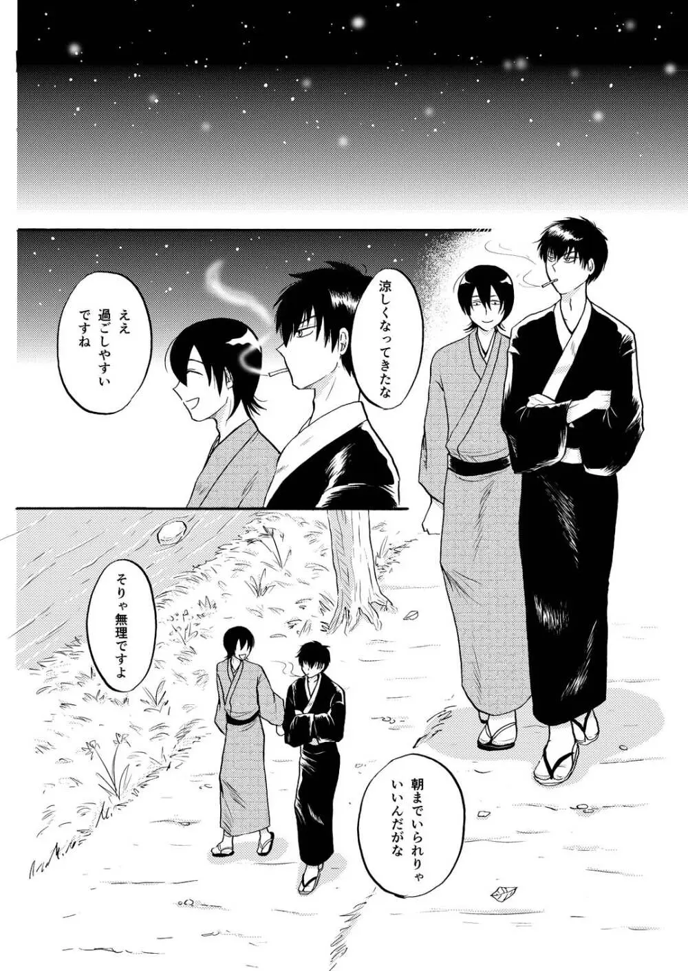 あなたの匂い・わがままなひと Page.51