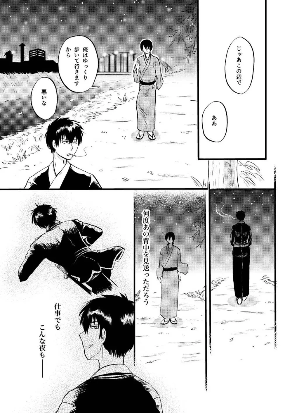 あなたの匂い・わがままなひと Page.52