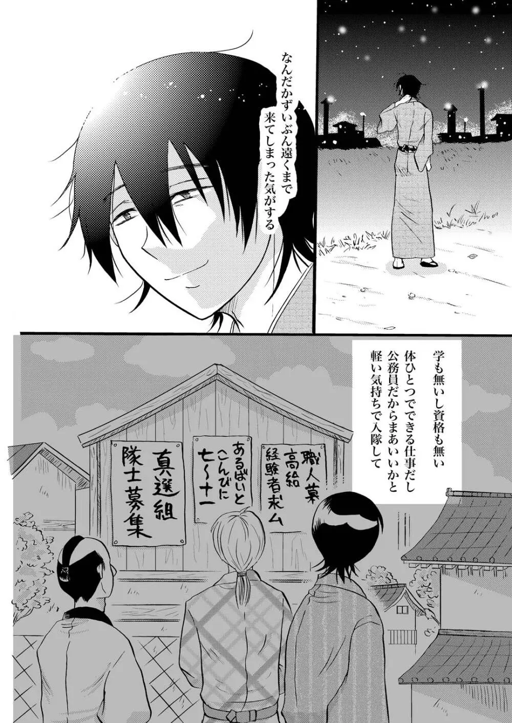 あなたの匂い・わがままなひと Page.53