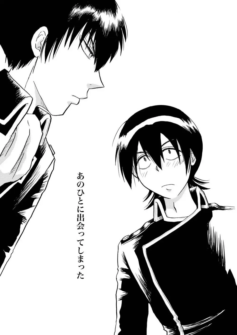 あなたの匂い・わがままなひと Page.54