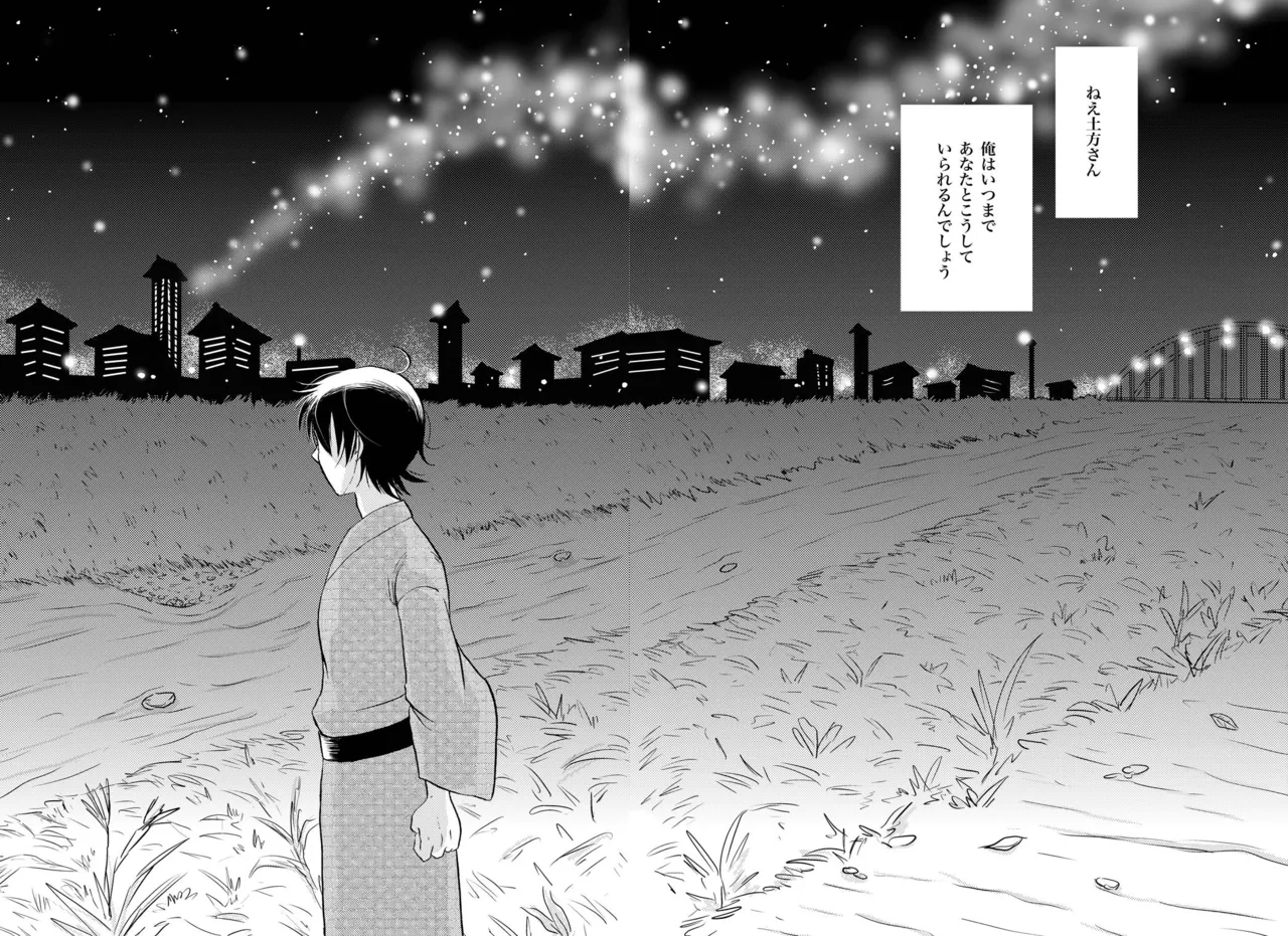 あなたの匂い・わがままなひと Page.55