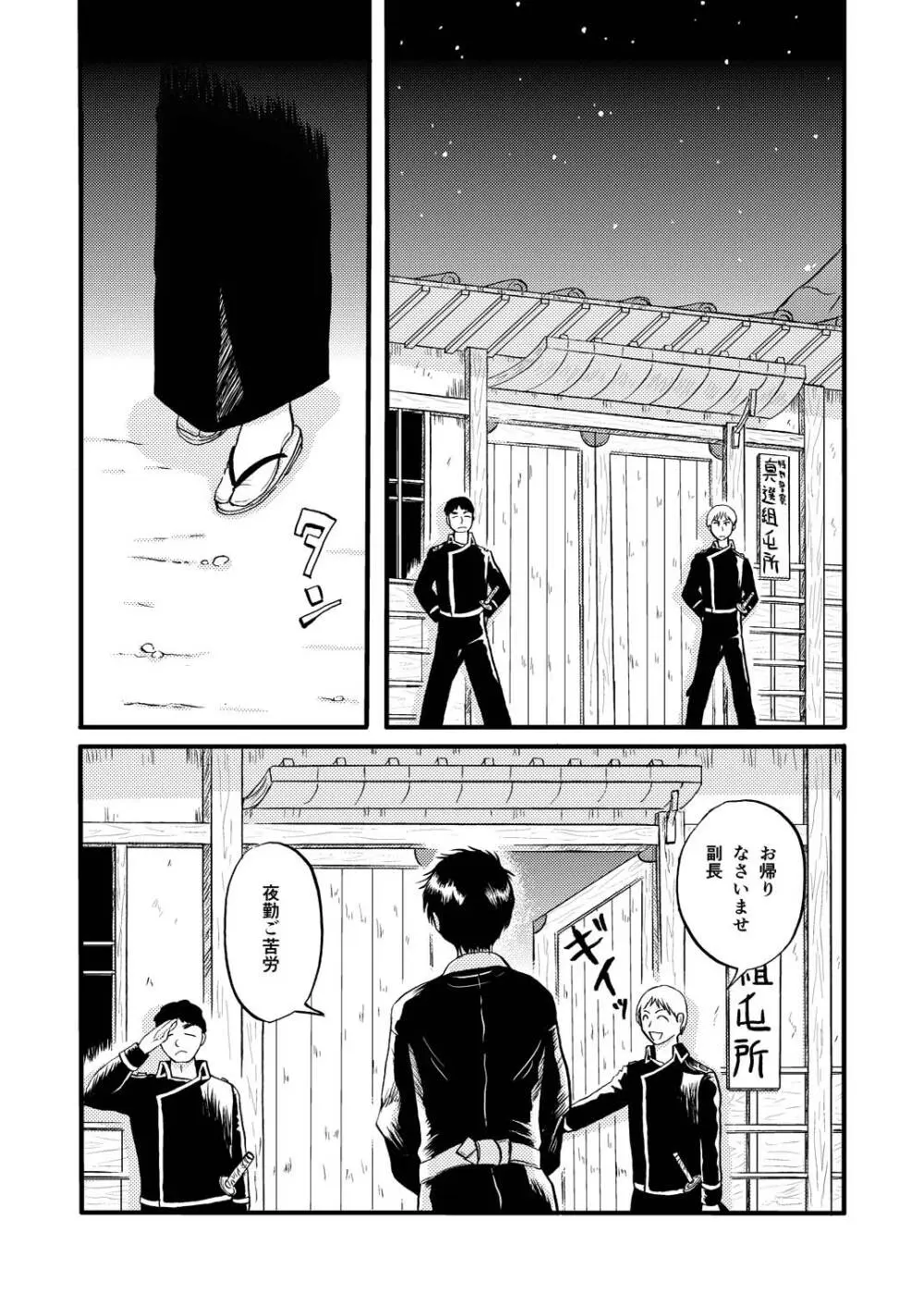 あなたの匂い・わがままなひと Page.56