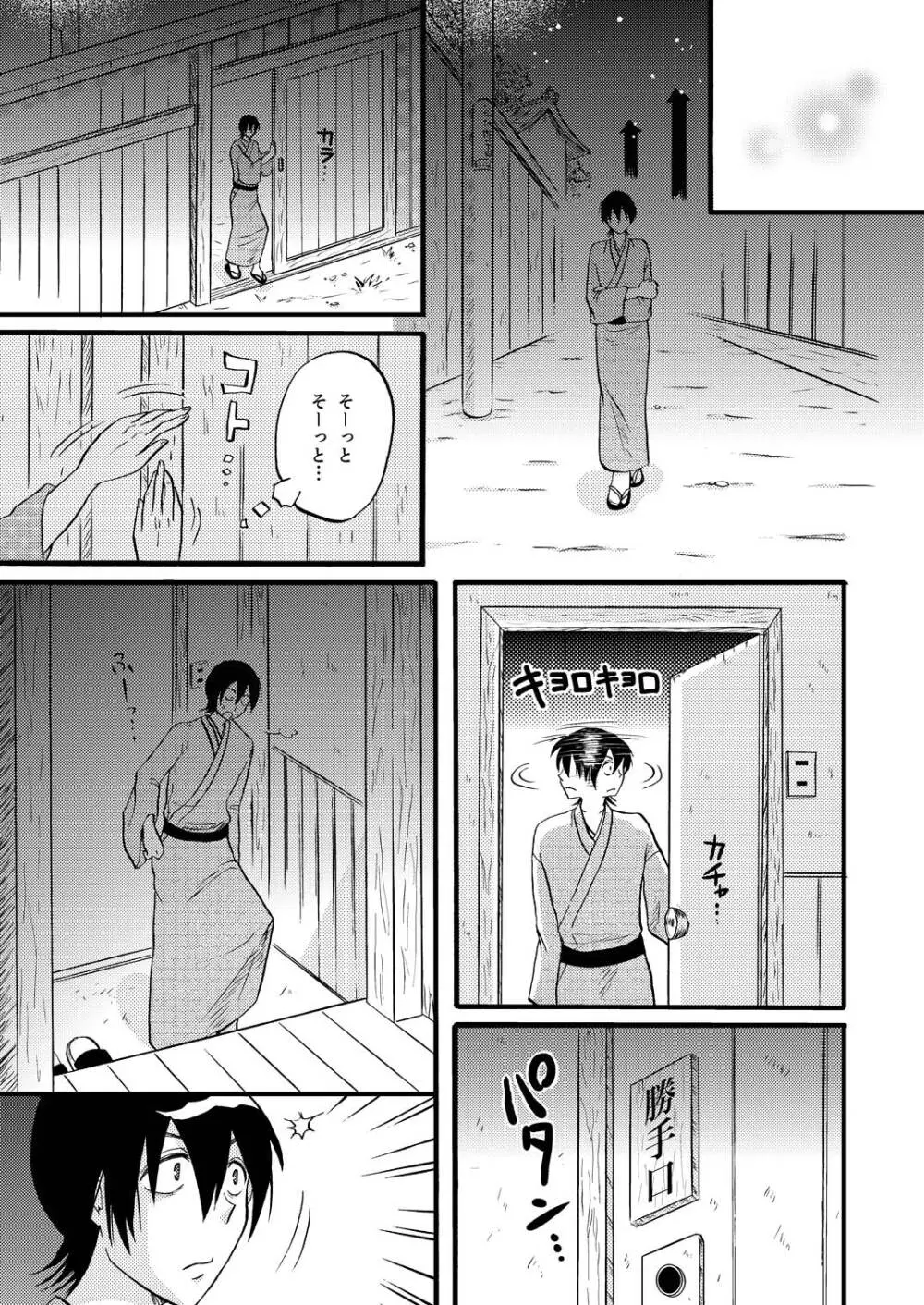 あなたの匂い・わがままなひと Page.57