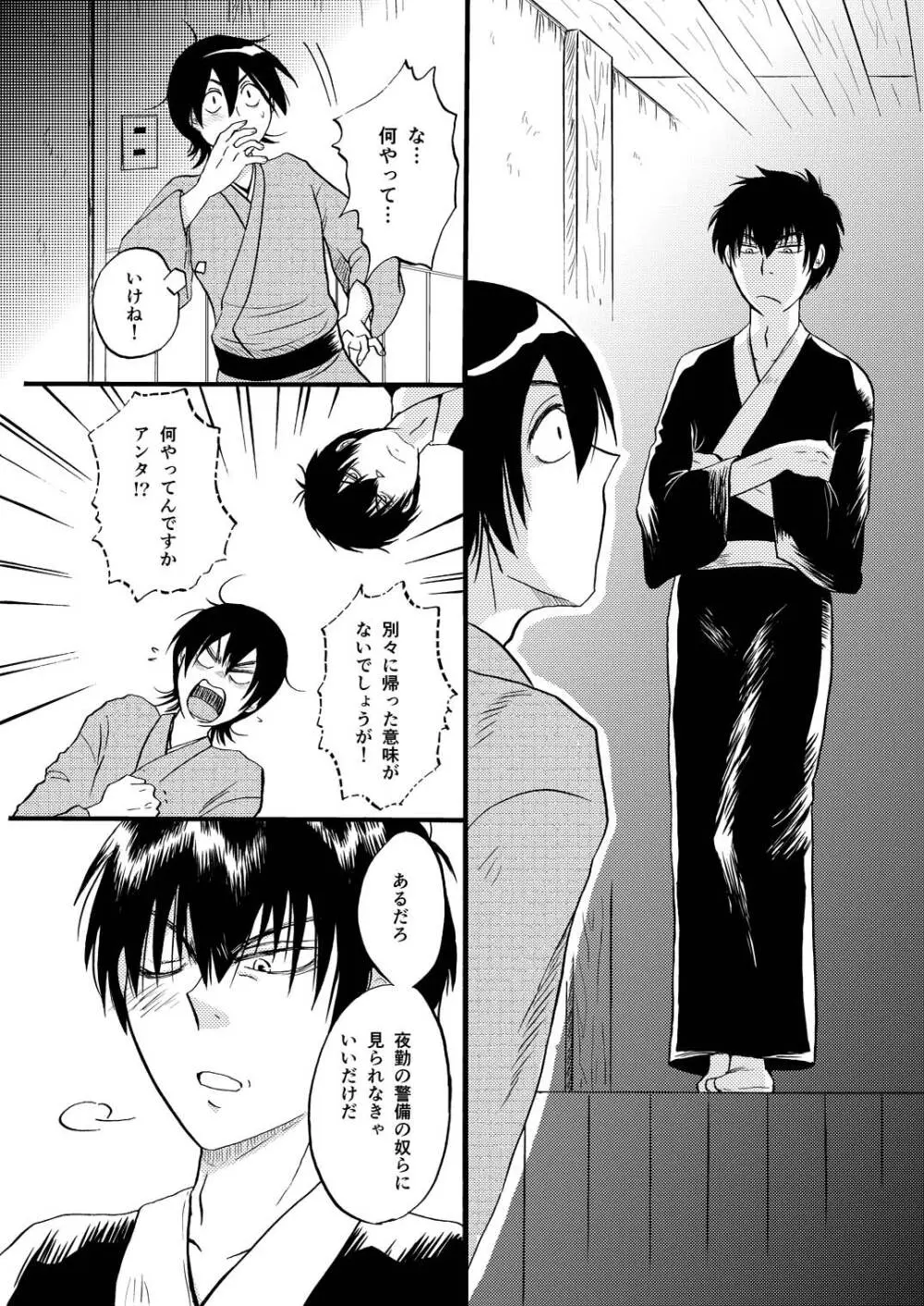 あなたの匂い・わがままなひと Page.58