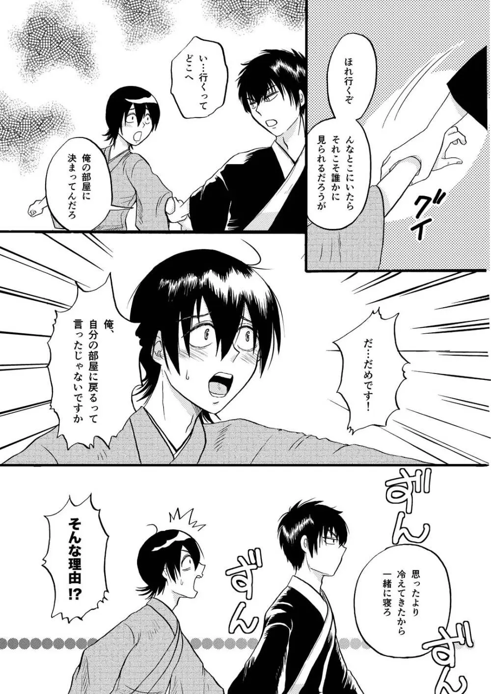 あなたの匂い・わがままなひと Page.59