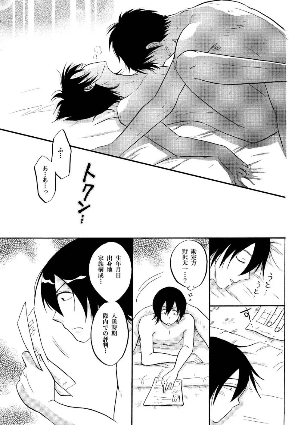 あなたの匂い・わがままなひと Page.6