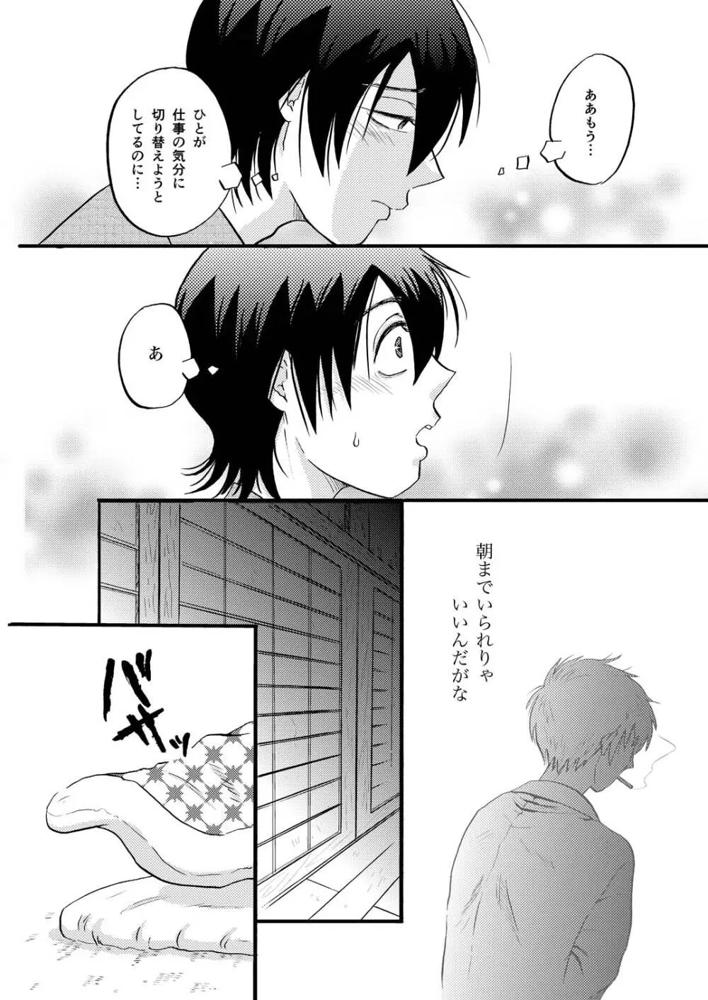 あなたの匂い・わがままなひと Page.60