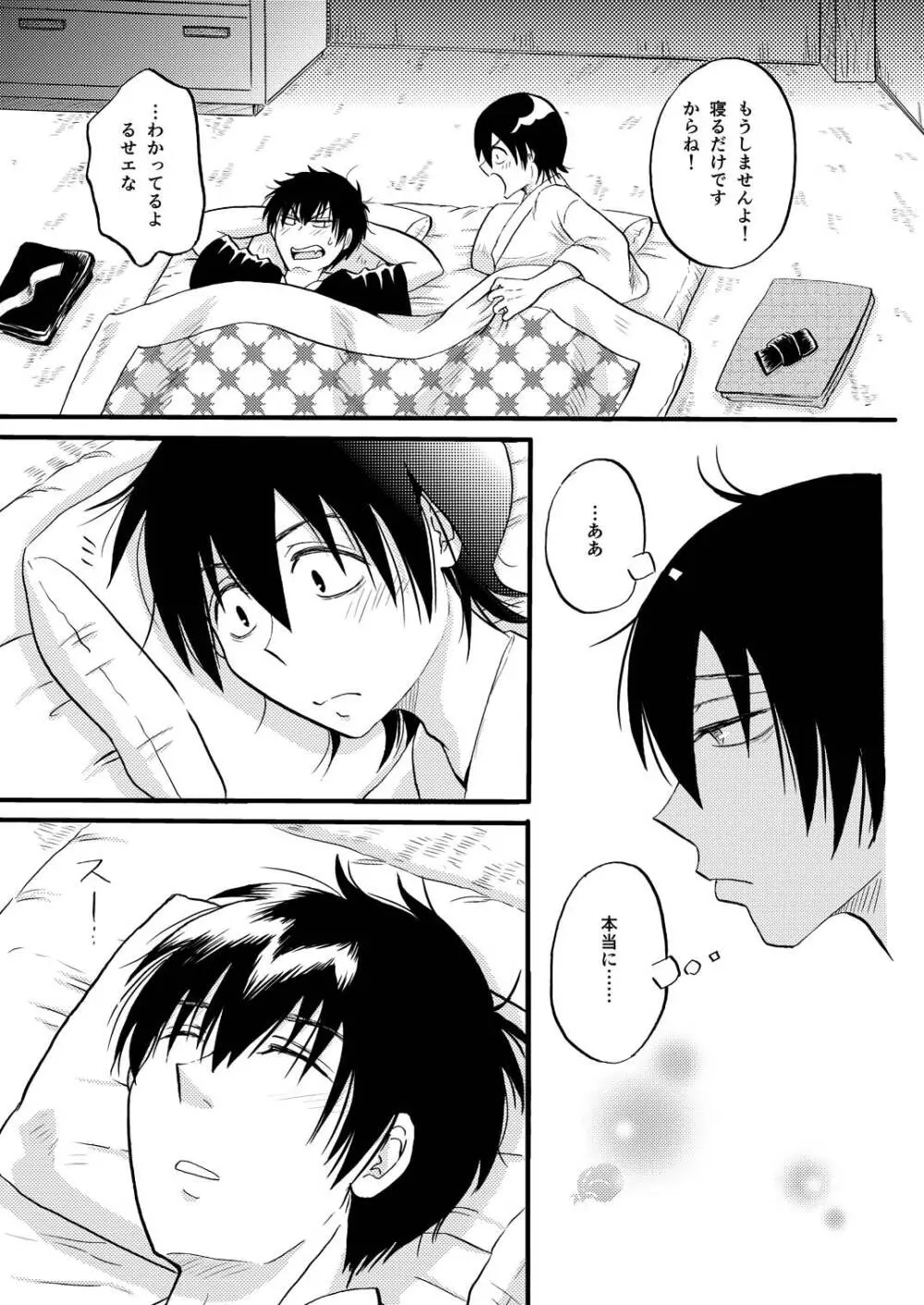 あなたの匂い・わがままなひと Page.61
