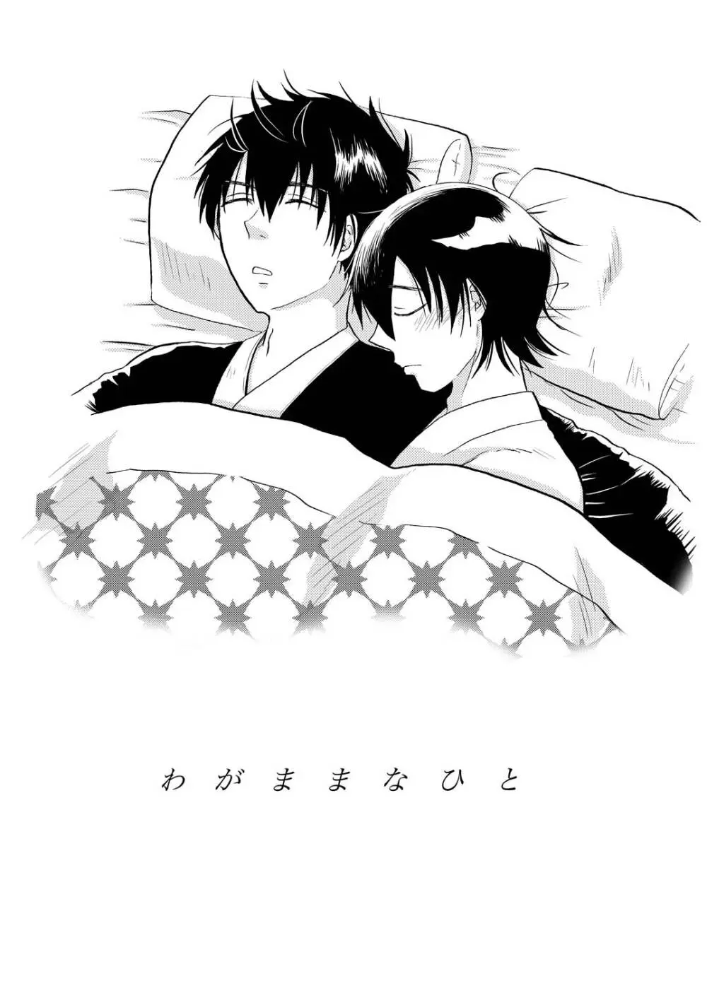 あなたの匂い・わがままなひと Page.62