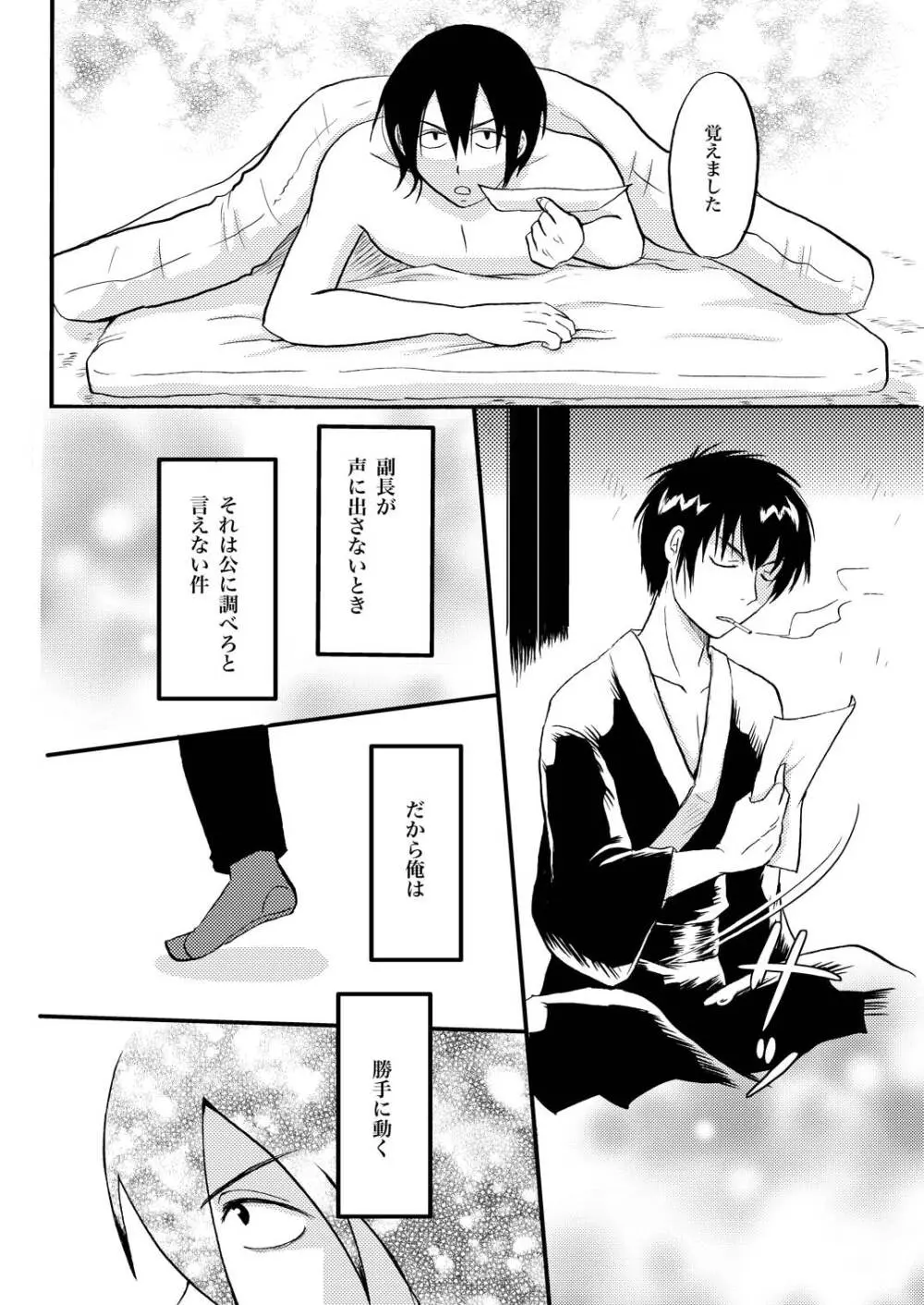 あなたの匂い・わがままなひと Page.7