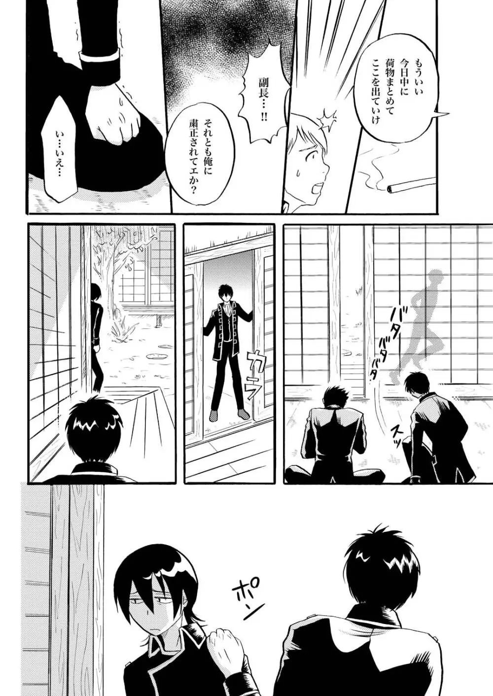 あなたの匂い・わがままなひと Page.9