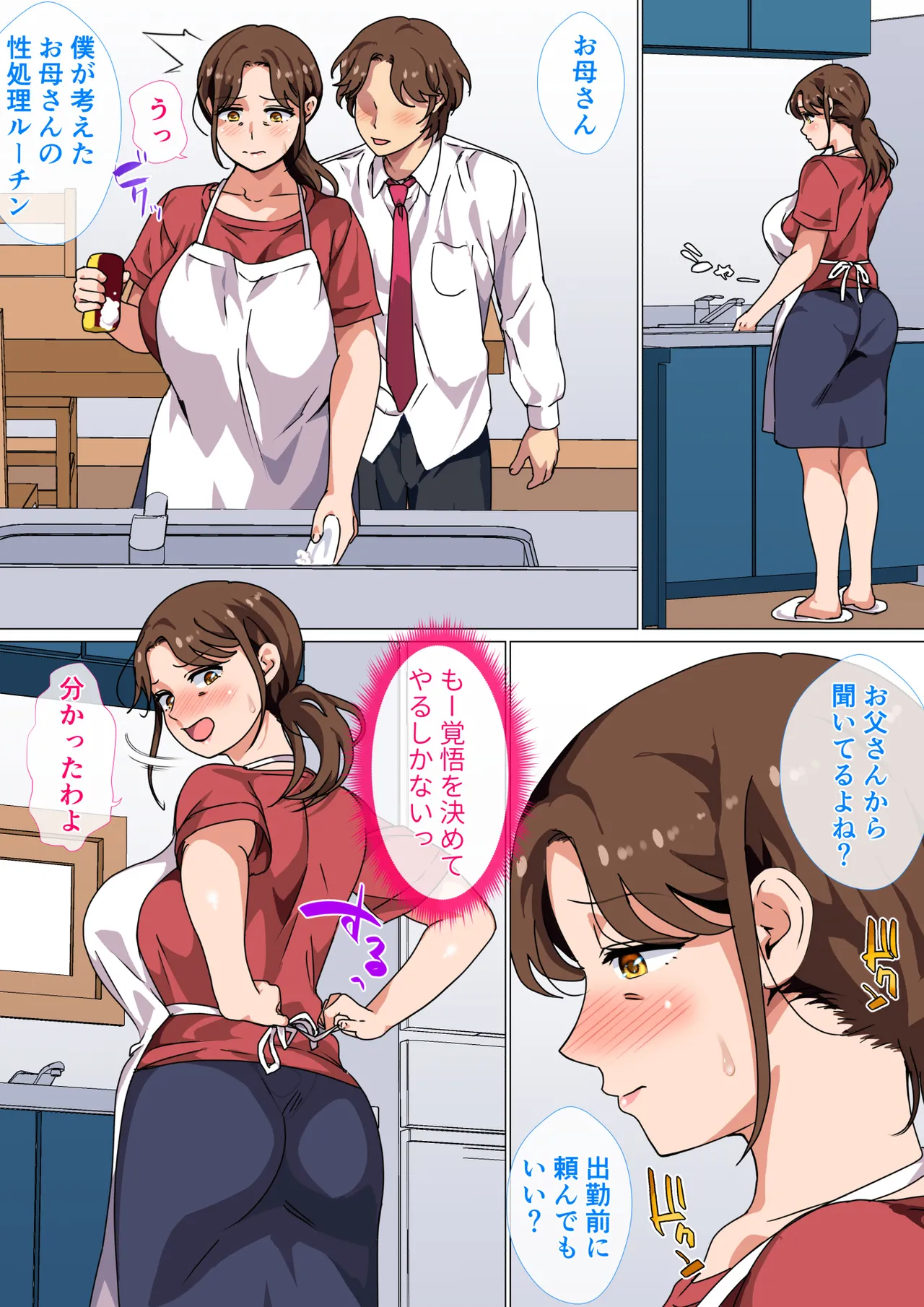 息子の強すぎる性欲を解消するのは母の務めです! Page.6