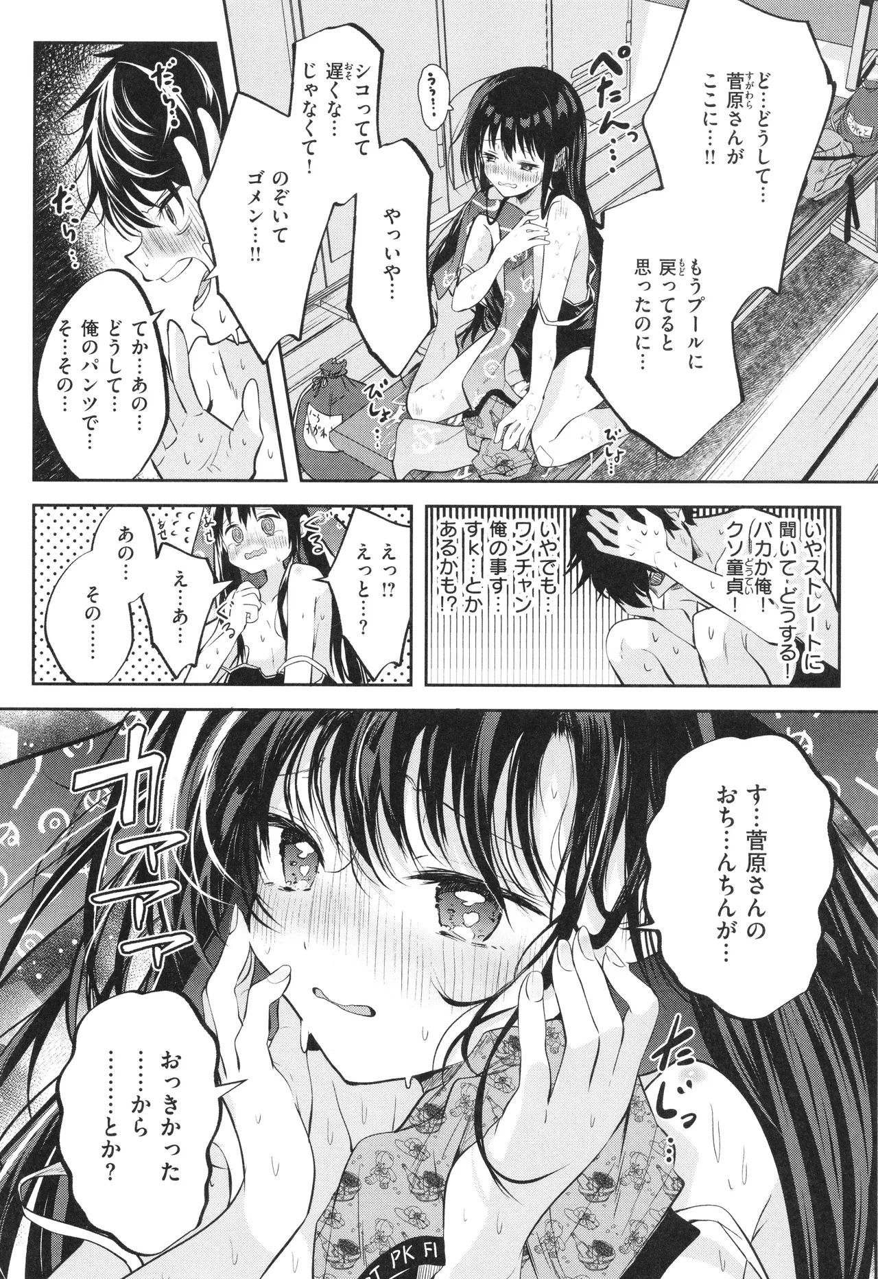 処女の微熱 Page.11