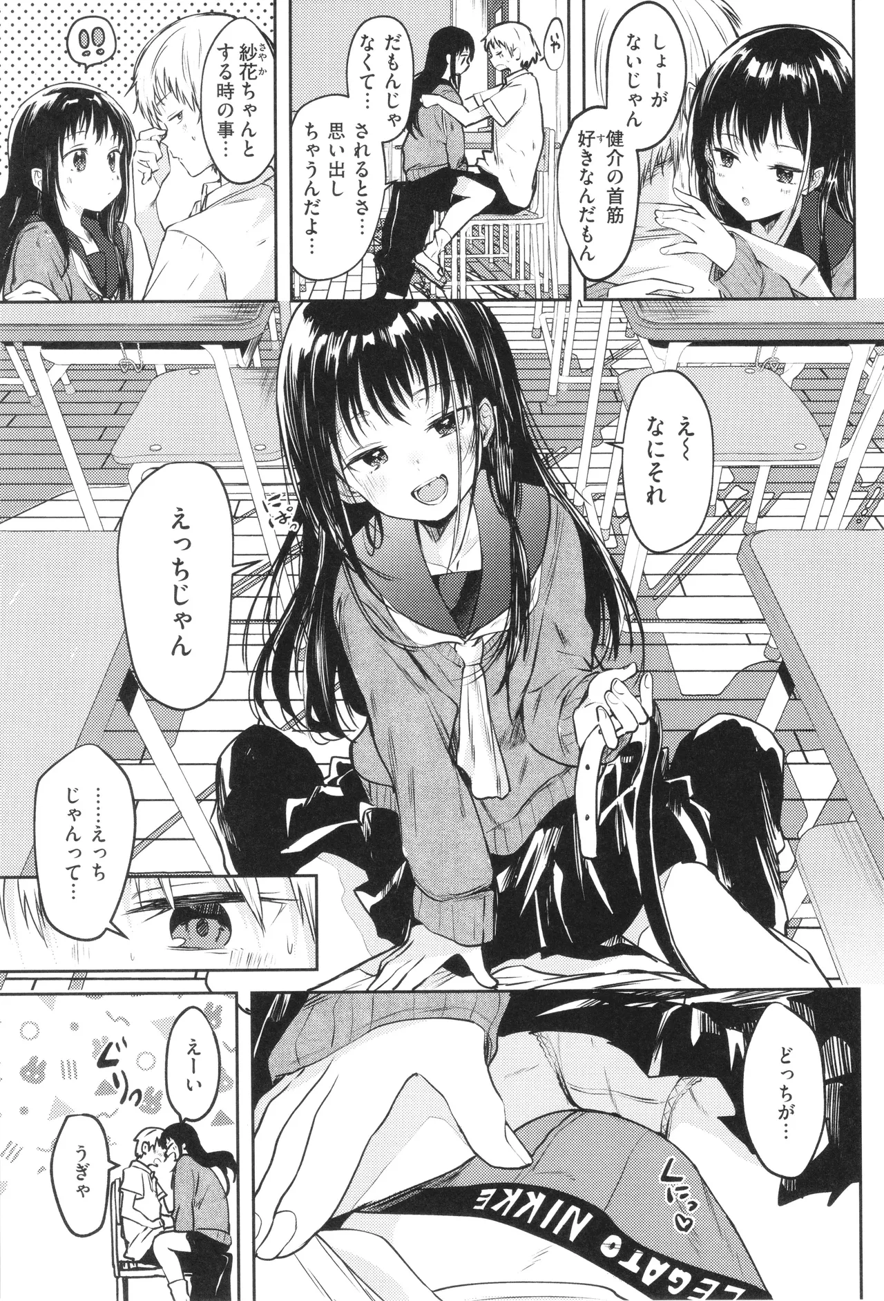 処女の微熱 Page.122