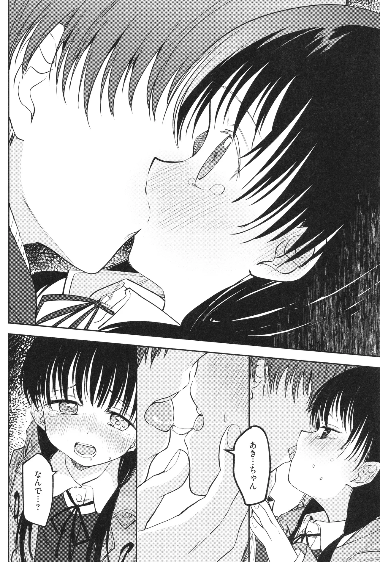 処女の微熱 Page.147
