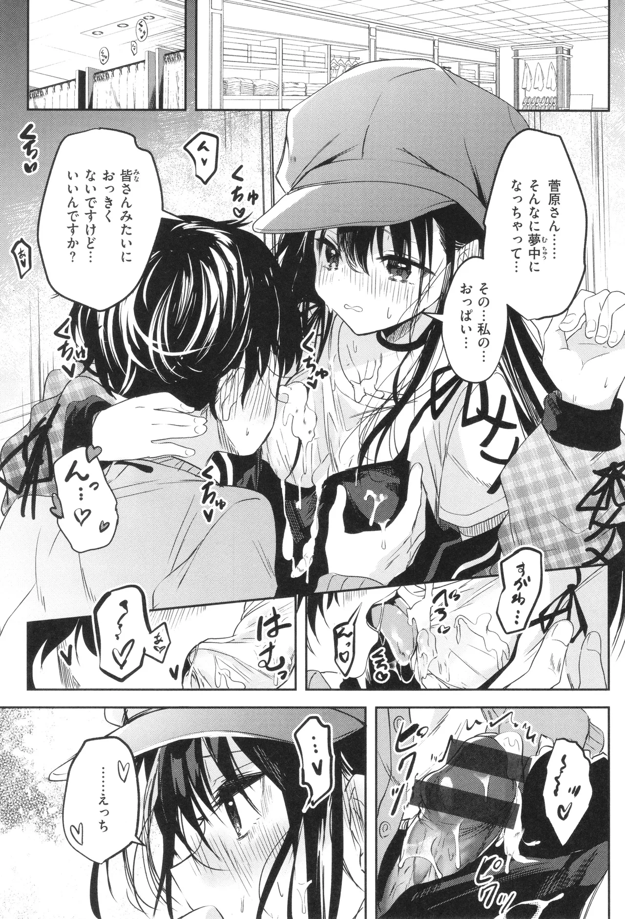 処女の微熱 Page.34