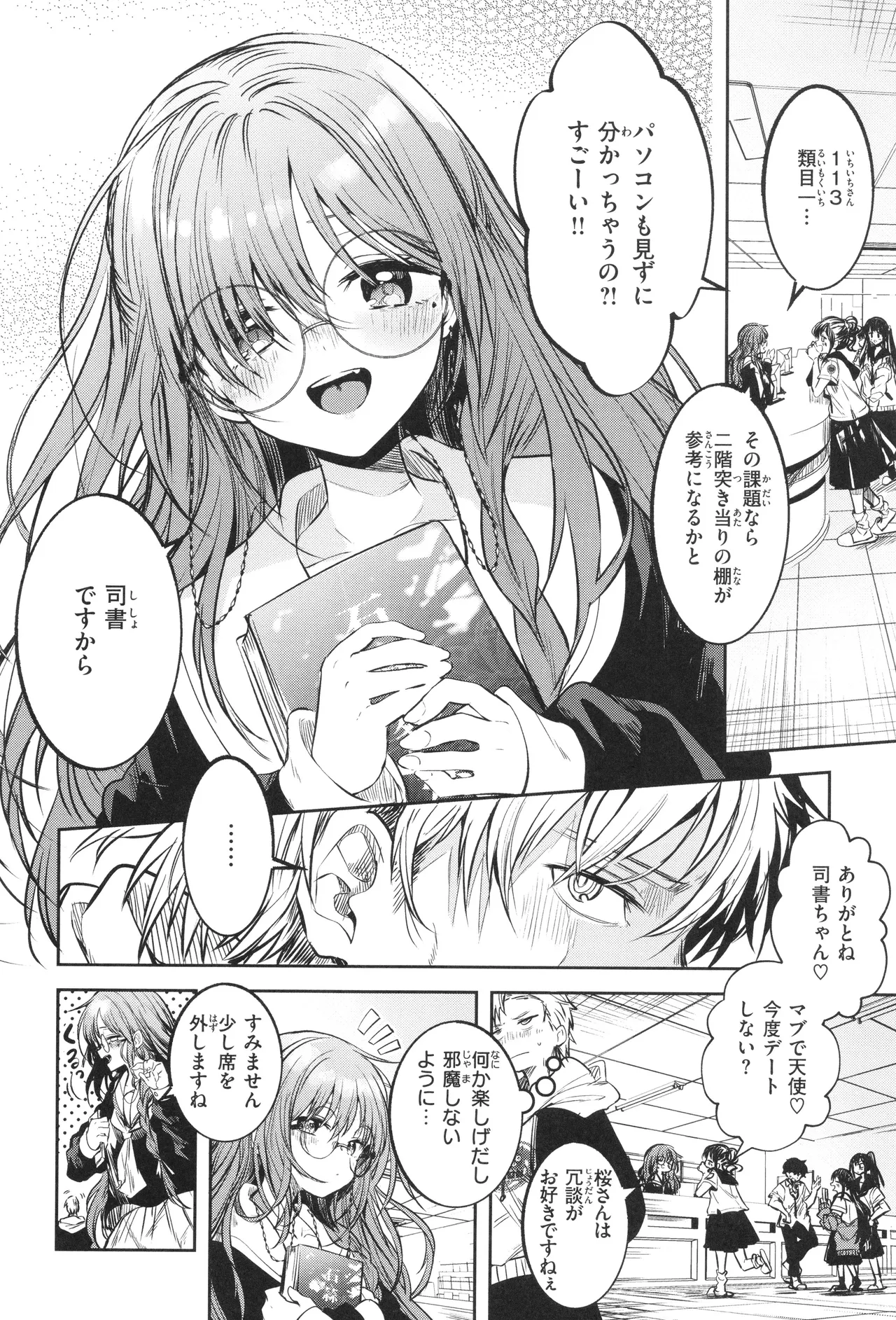 処女の微熱 Page.41