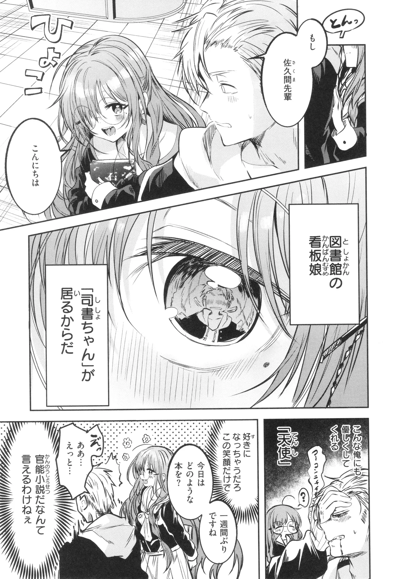処女の微熱 Page.42