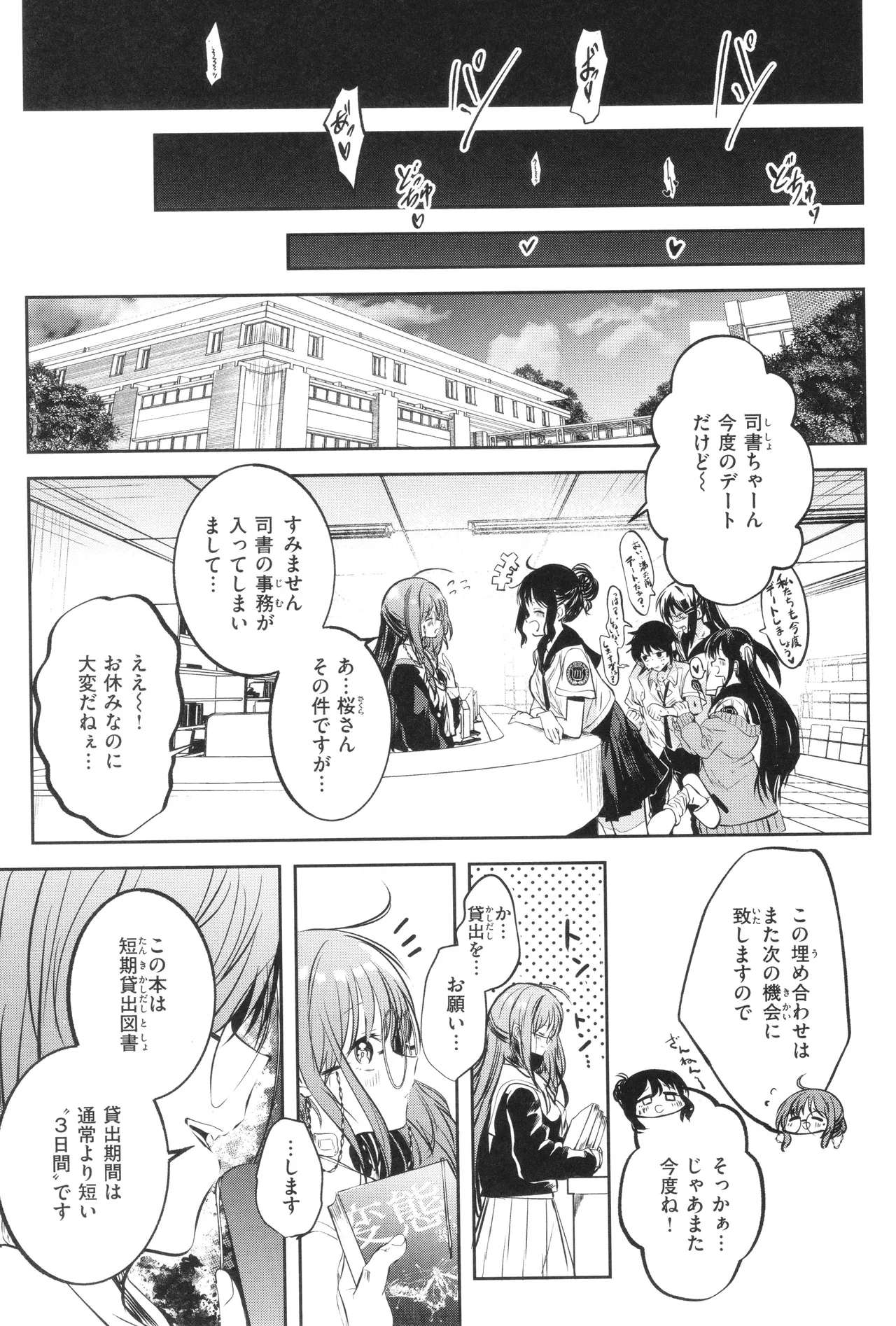 処女の微熱 Page.62