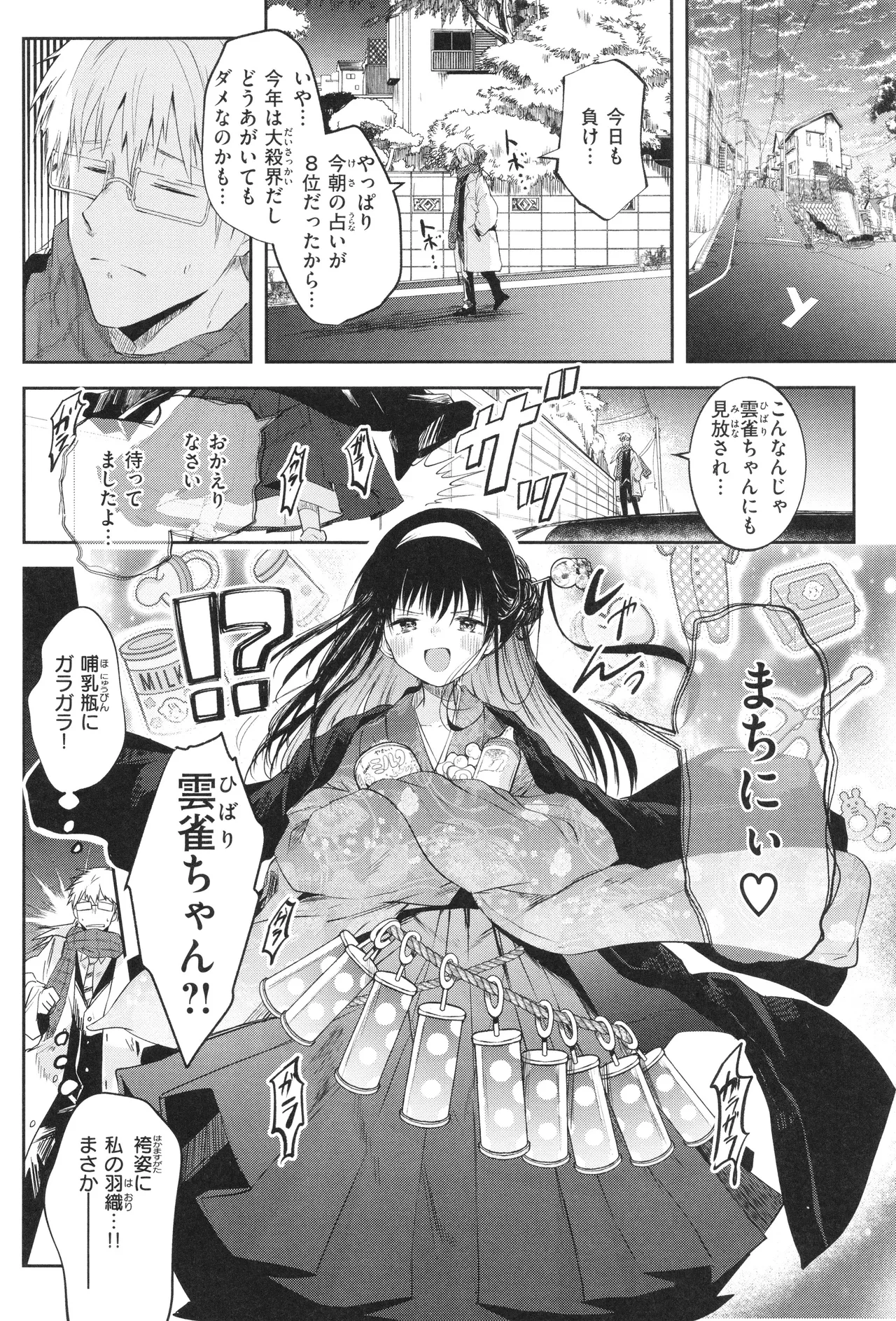 処女の微熱 Page.69