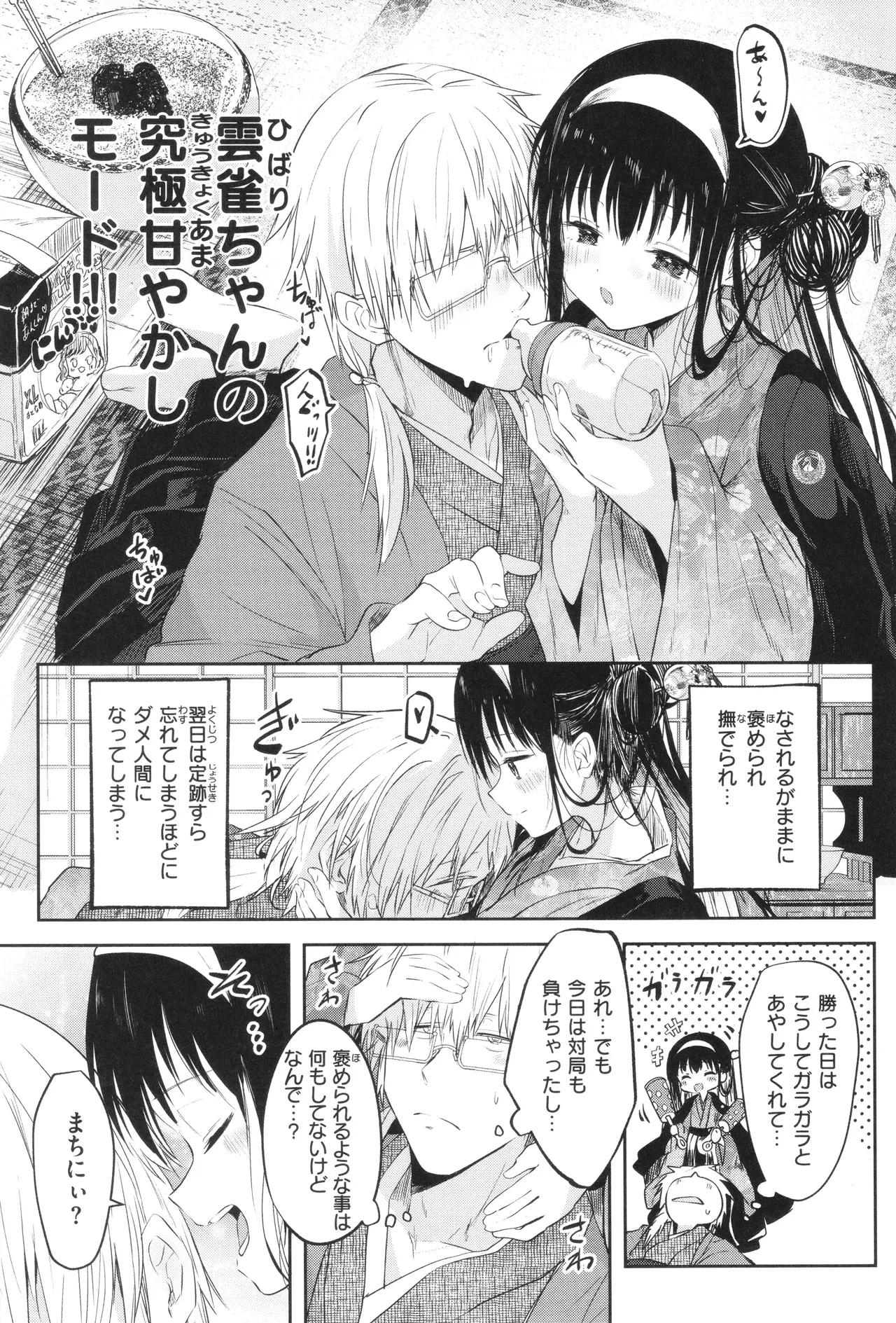 処女の微熱 Page.70