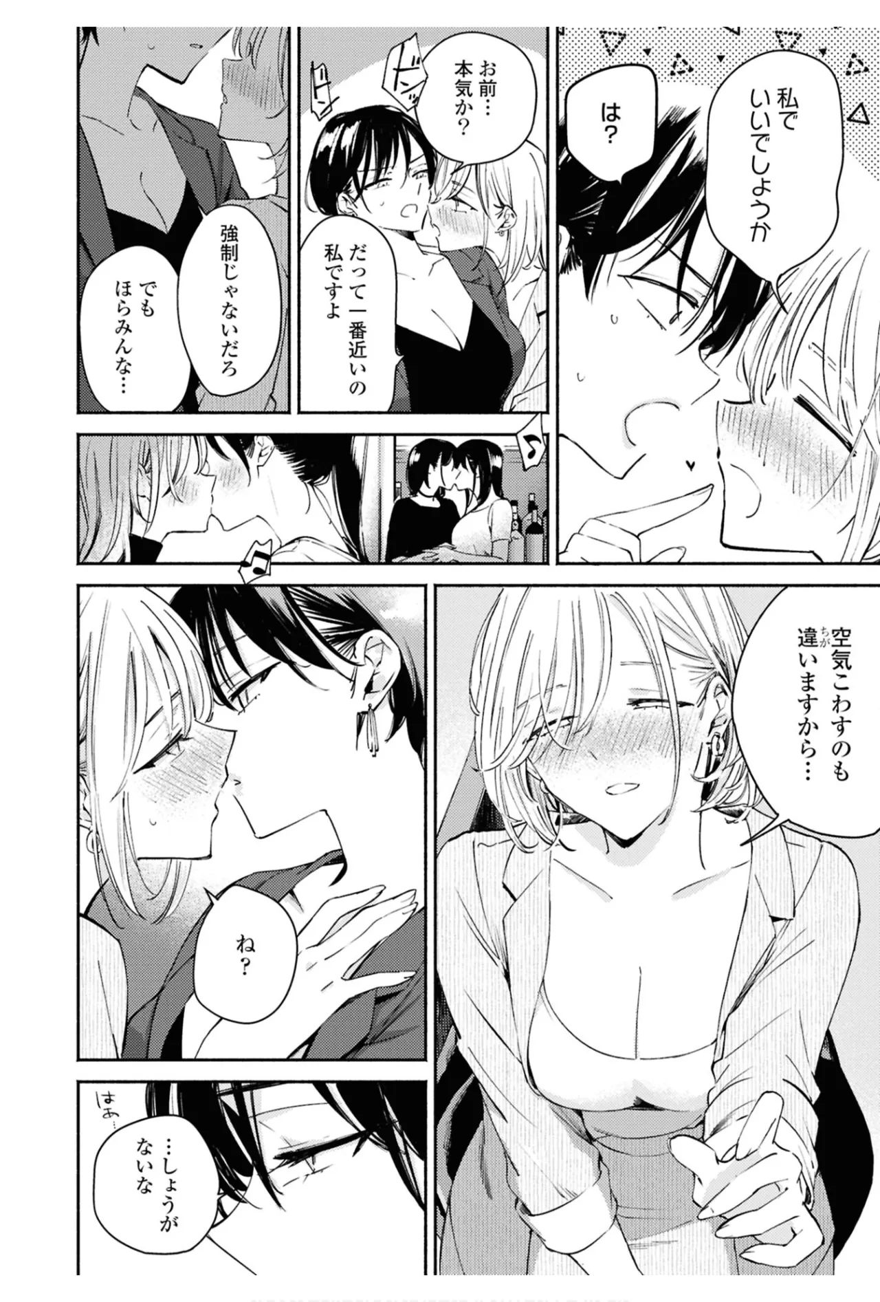 ワンナイト百合アンソロジー Page.10