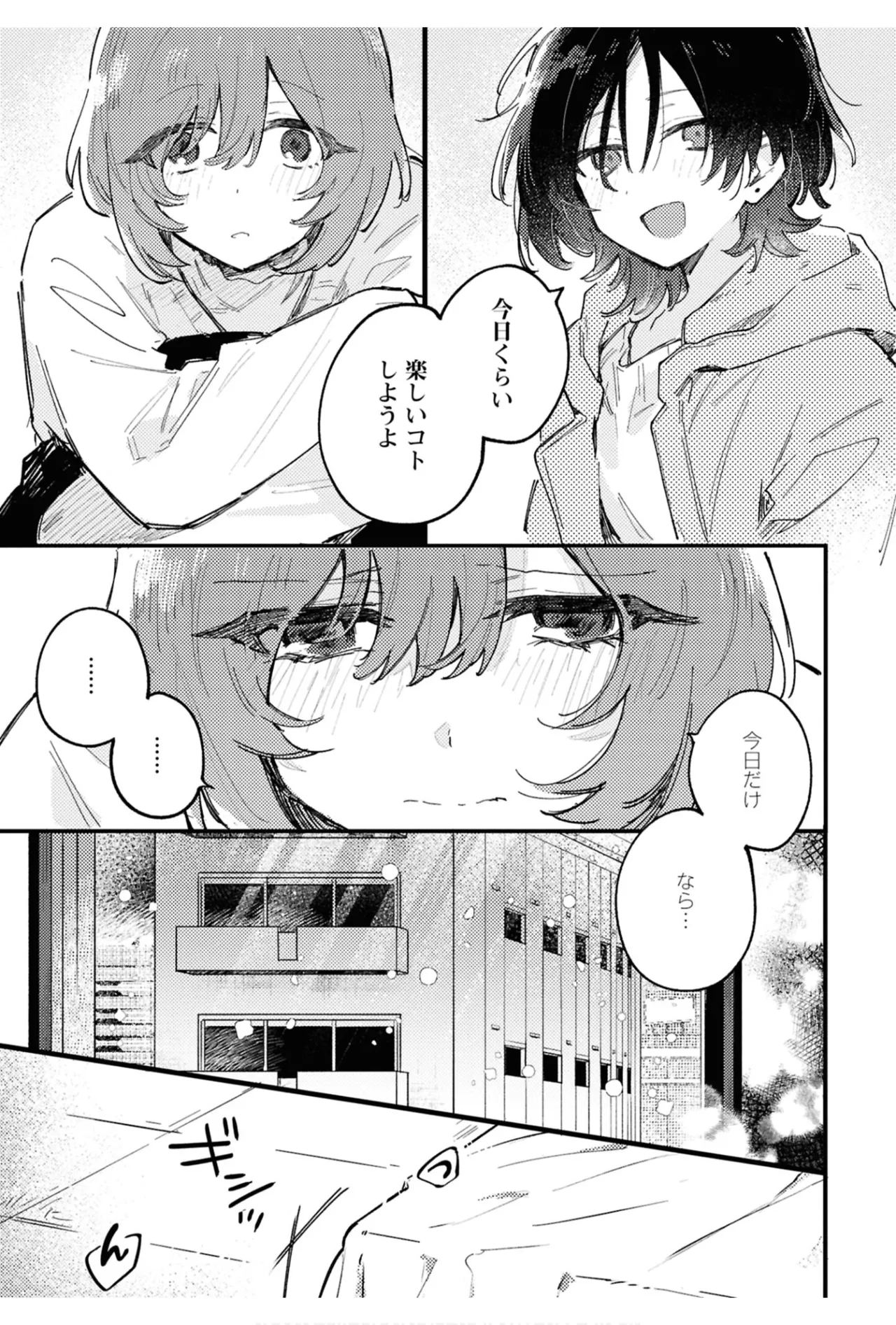 ワンナイト百合アンソロジー Page.101
