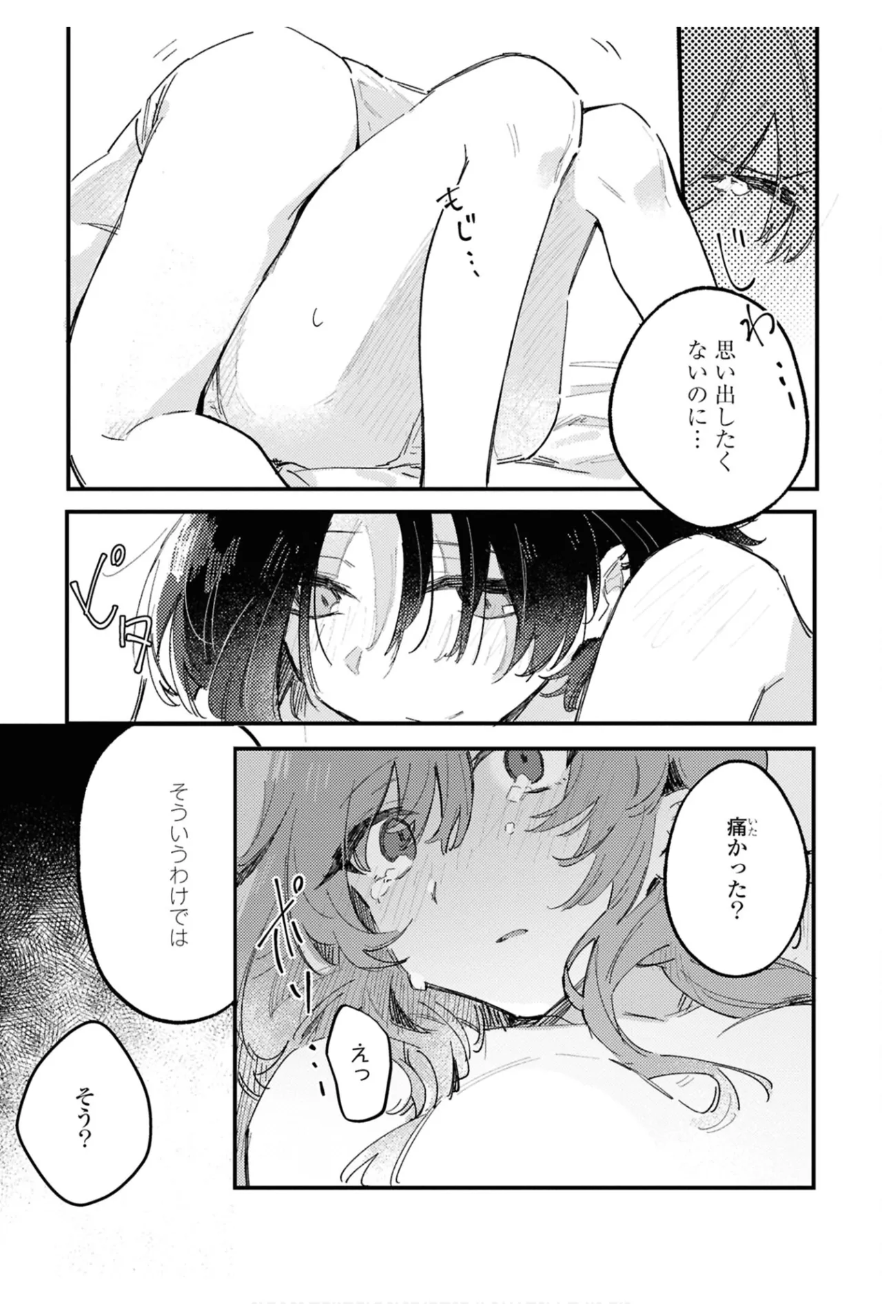 ワンナイト百合アンソロジー Page.105