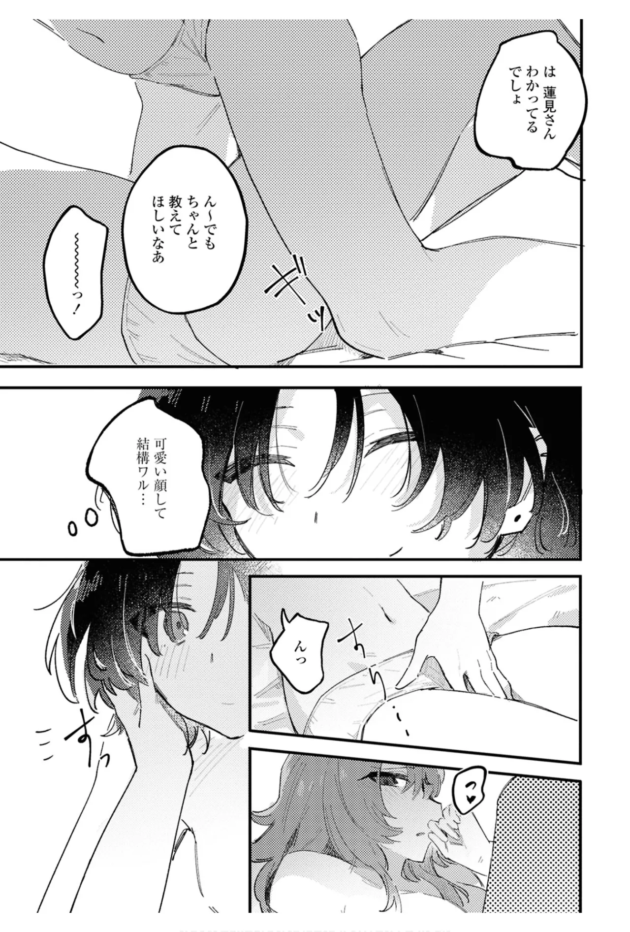 ワンナイト百合アンソロジー Page.107