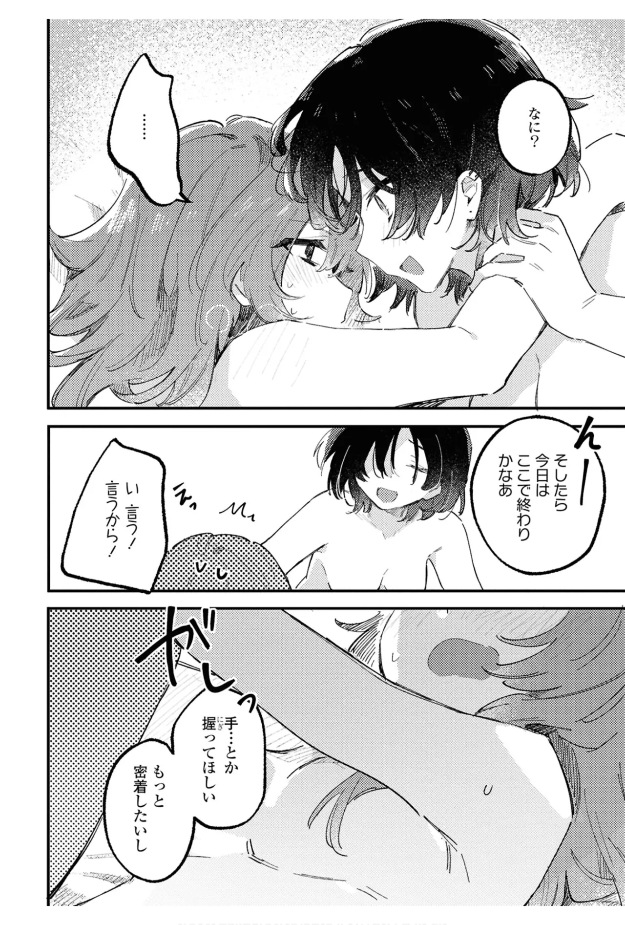 ワンナイト百合アンソロジー Page.108