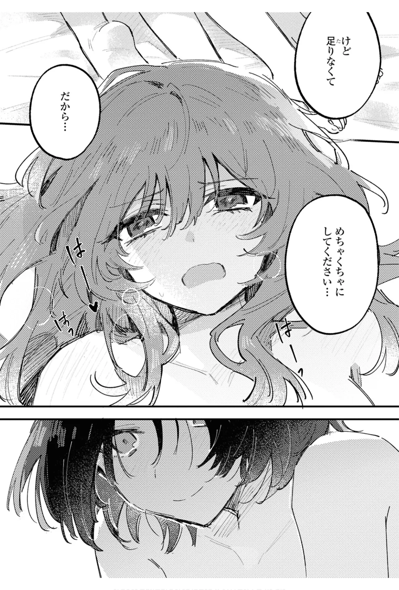 ワンナイト百合アンソロジー Page.109