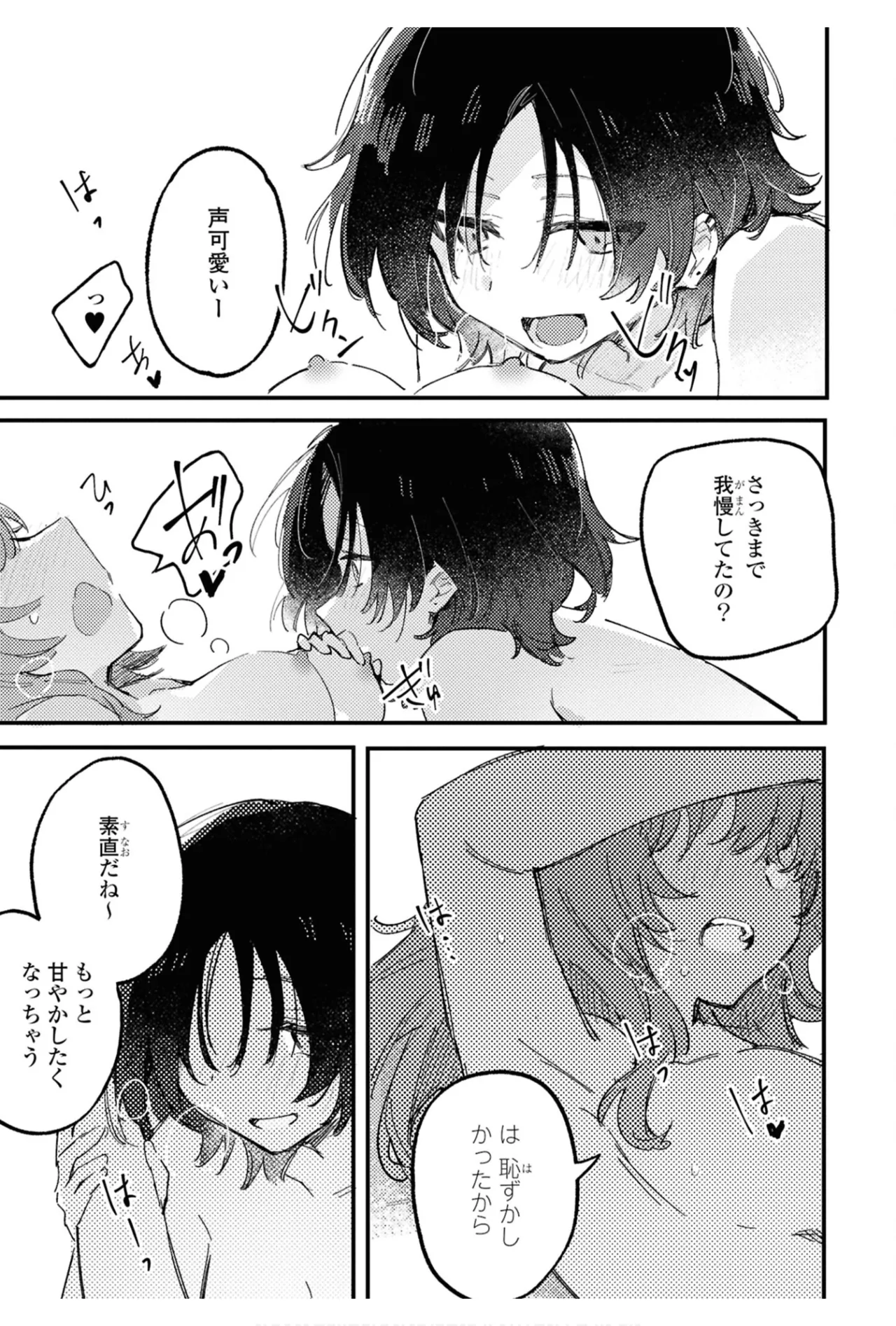 ワンナイト百合アンソロジー Page.111