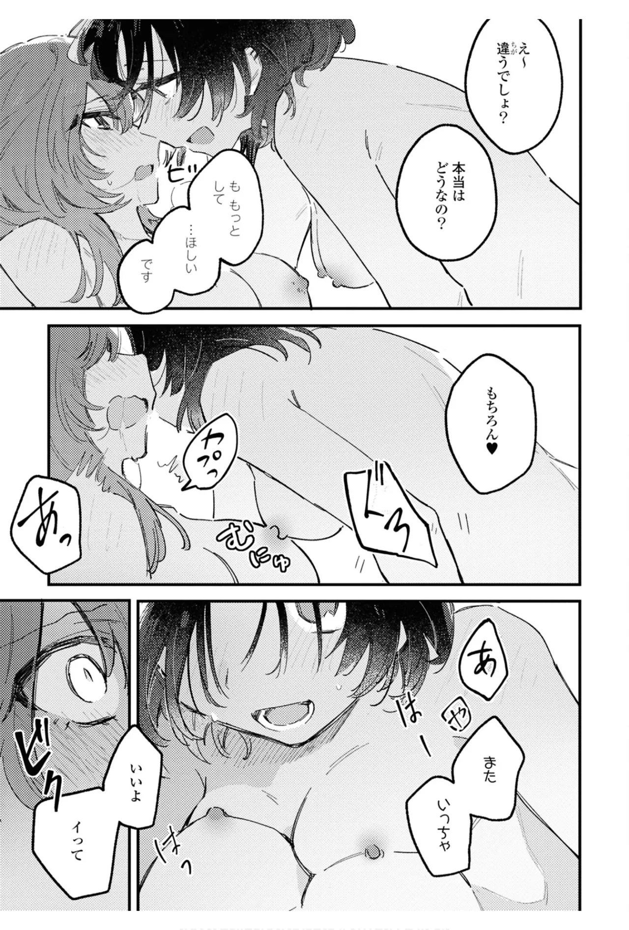 ワンナイト百合アンソロジー Page.113