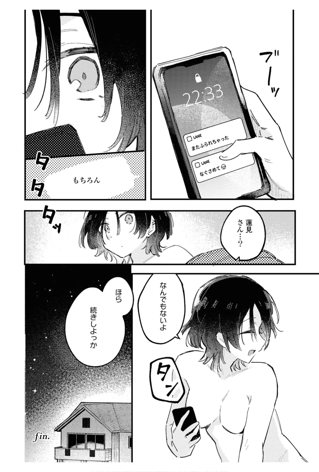 ワンナイト百合アンソロジー Page.116