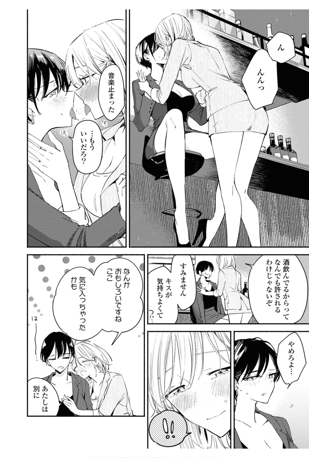 ワンナイト百合アンソロジー Page.12