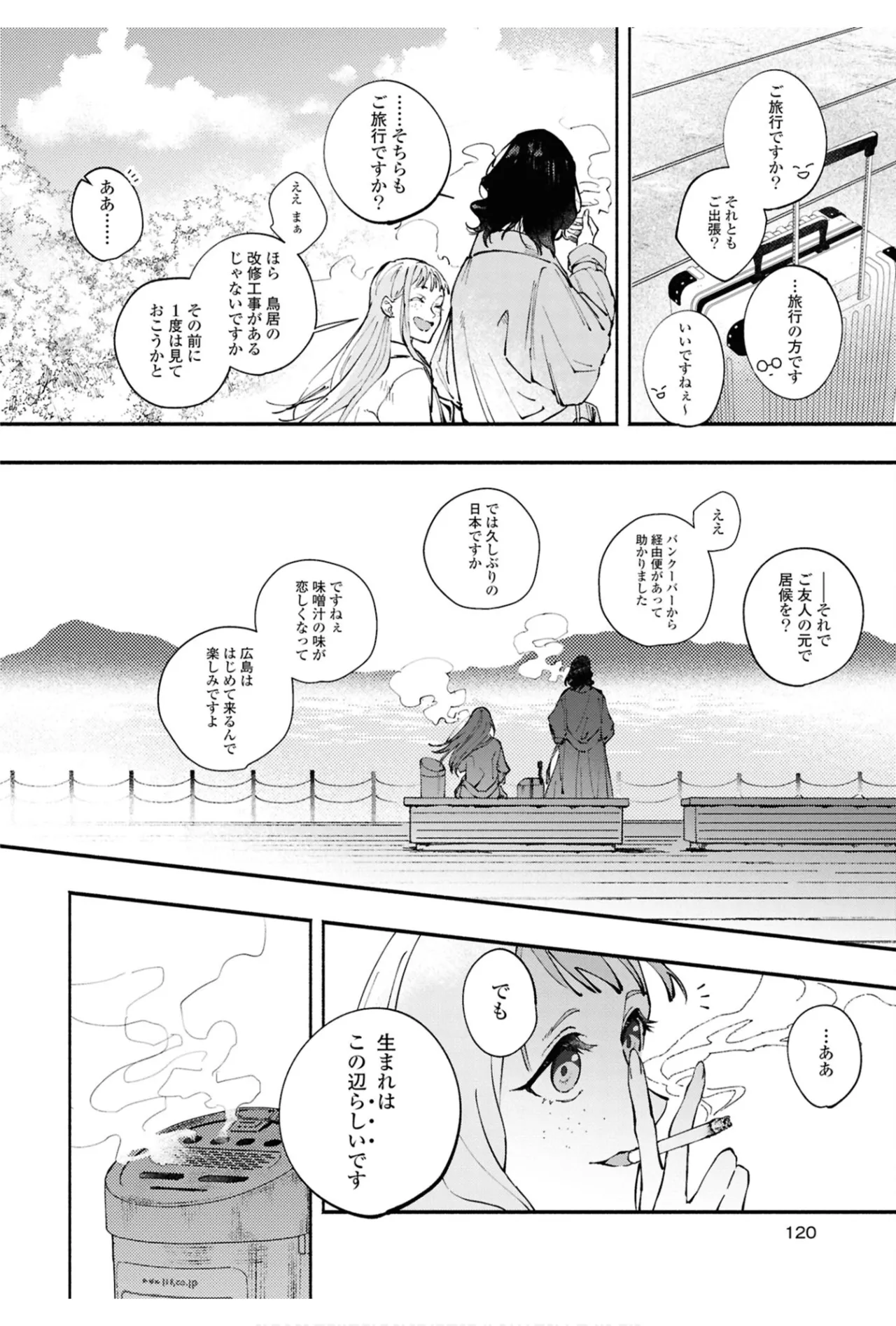 ワンナイト百合アンソロジー Page.120