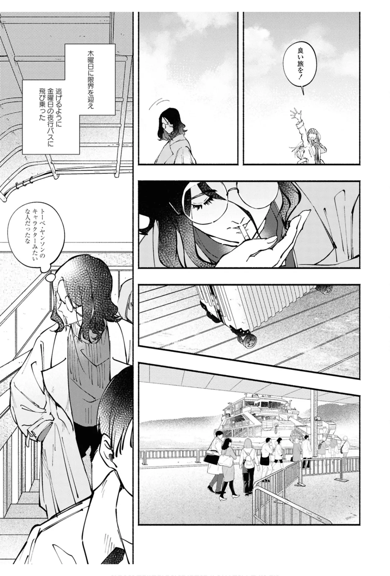 ワンナイト百合アンソロジー Page.121