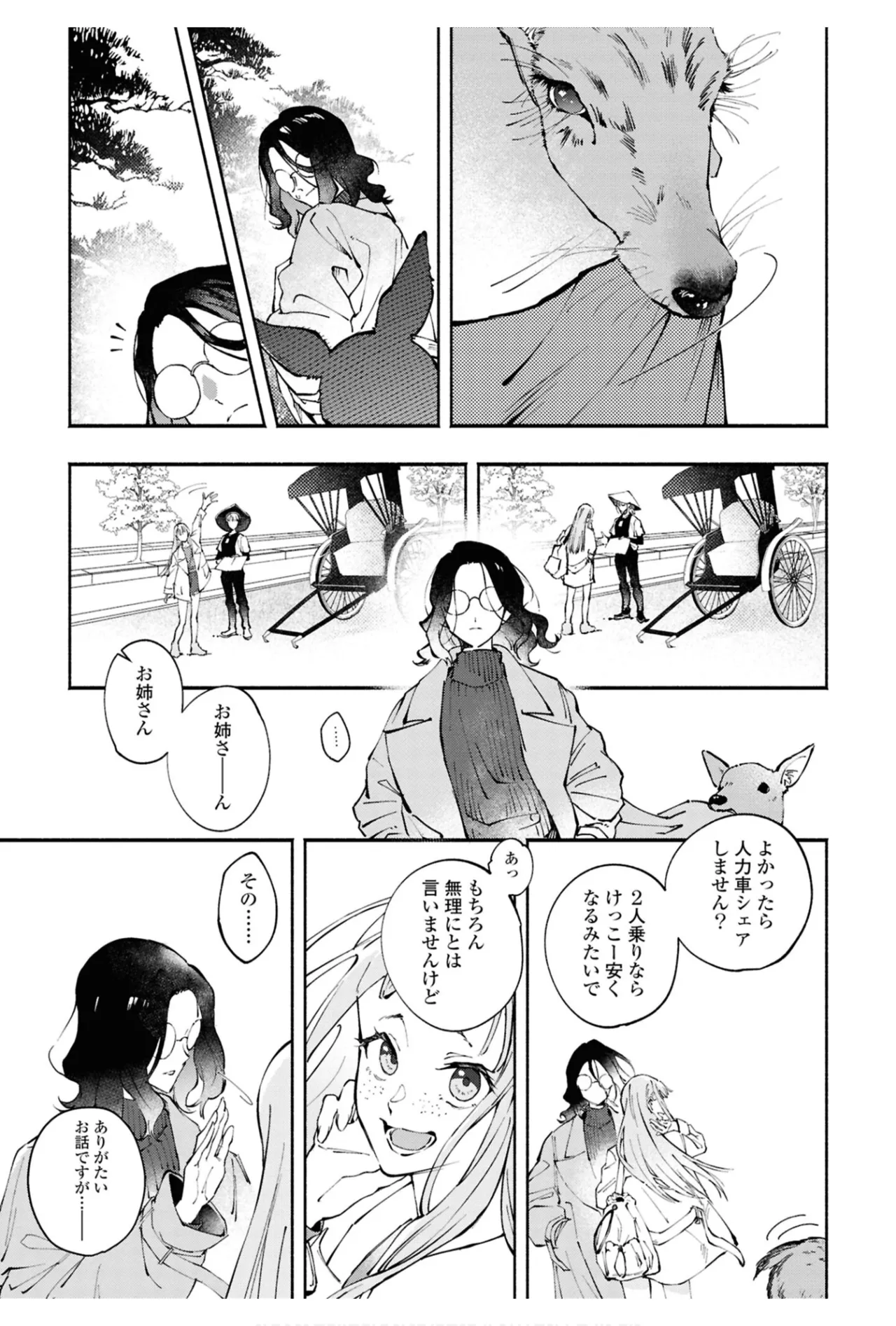 ワンナイト百合アンソロジー Page.123