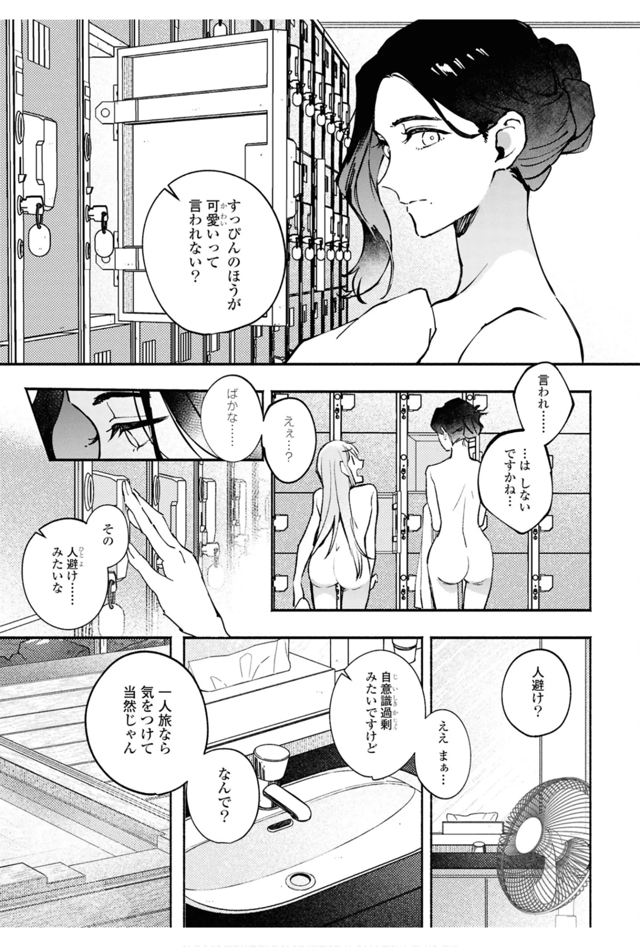 ワンナイト百合アンソロジー Page.127