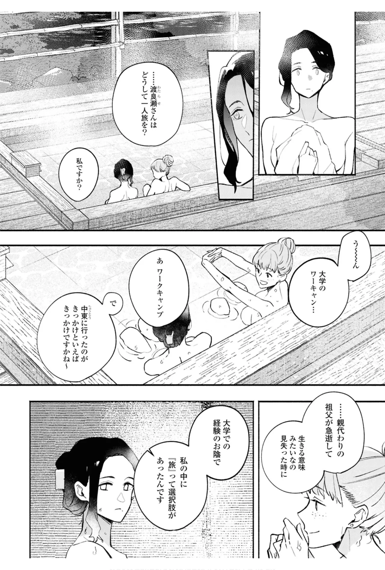 ワンナイト百合アンソロジー Page.128