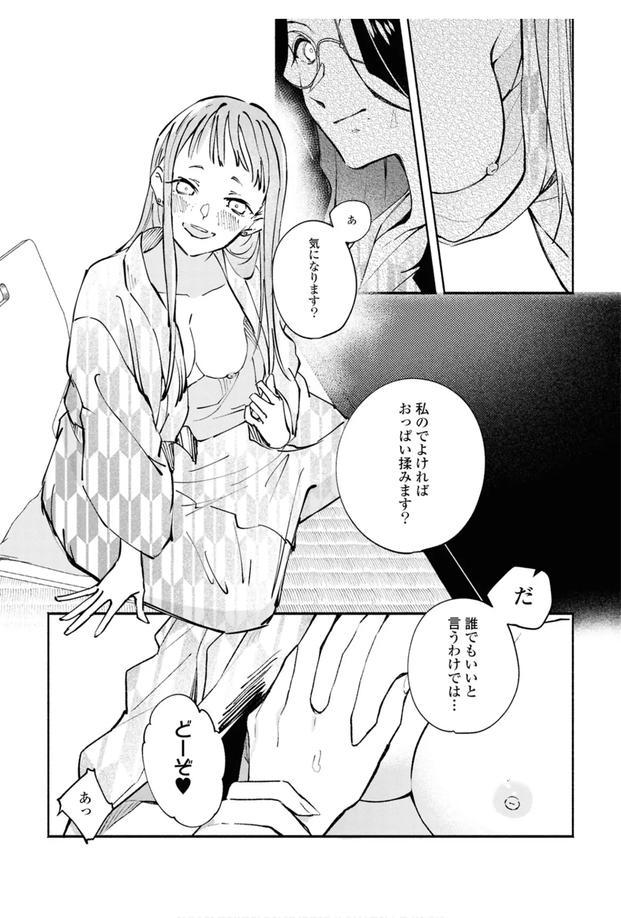 ワンナイト百合アンソロジー Page.131